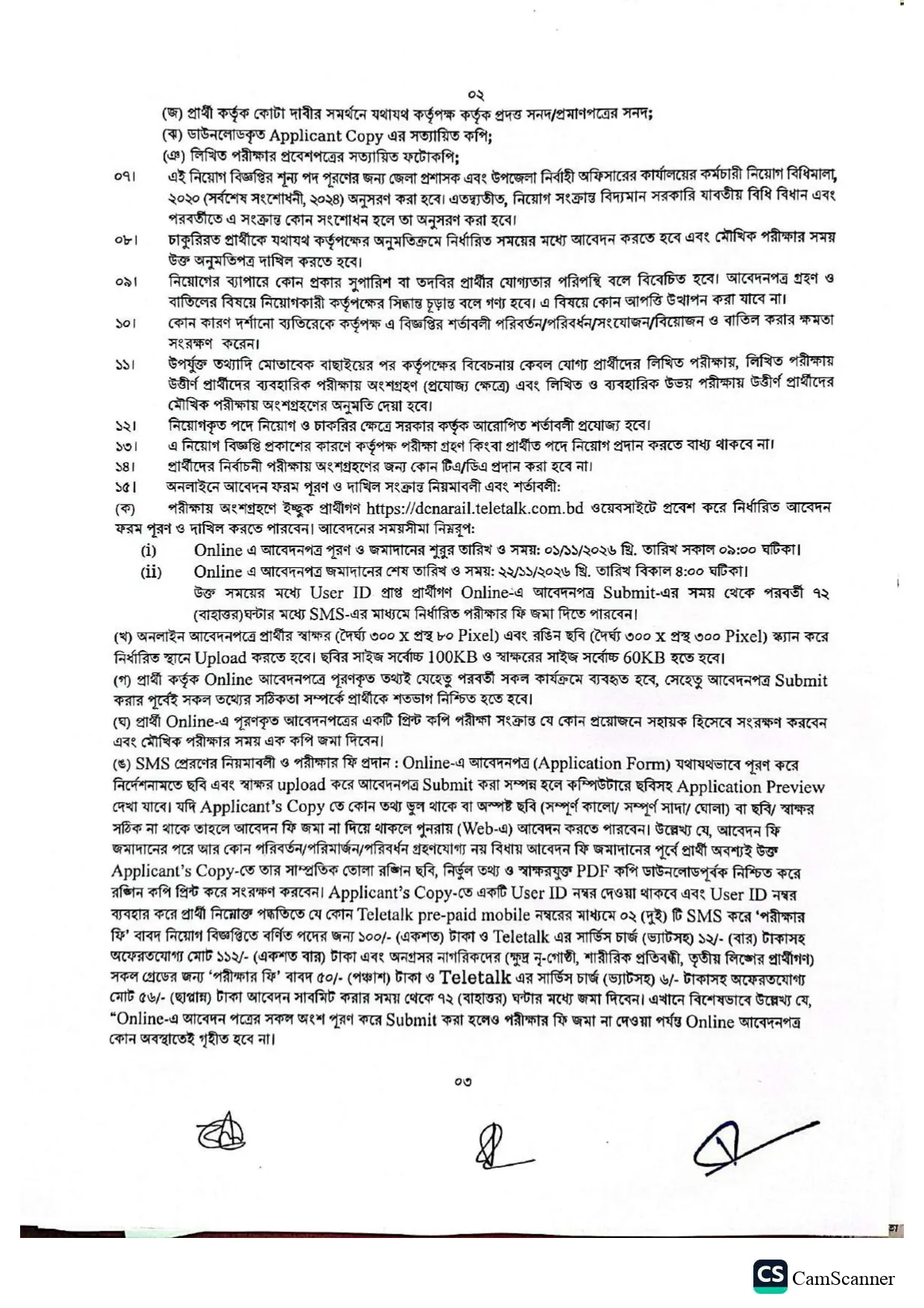 DC NARAIL Job Circular 2026 PDF-2.webp
