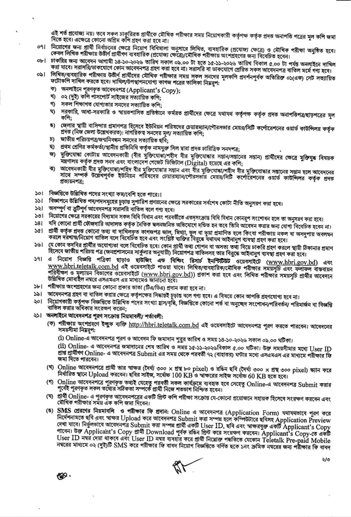 HBRI Job Circular 2026 PDF-2.webp