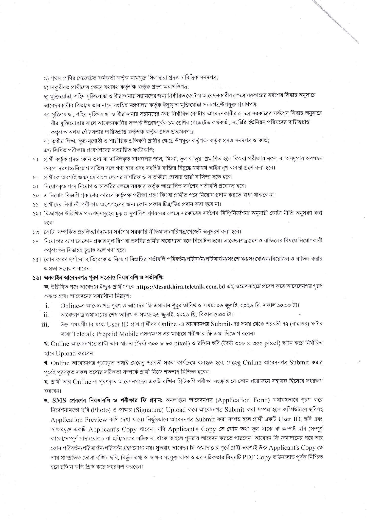 DC Office Satkhira Job Circular 2026 PDF-2.jpg