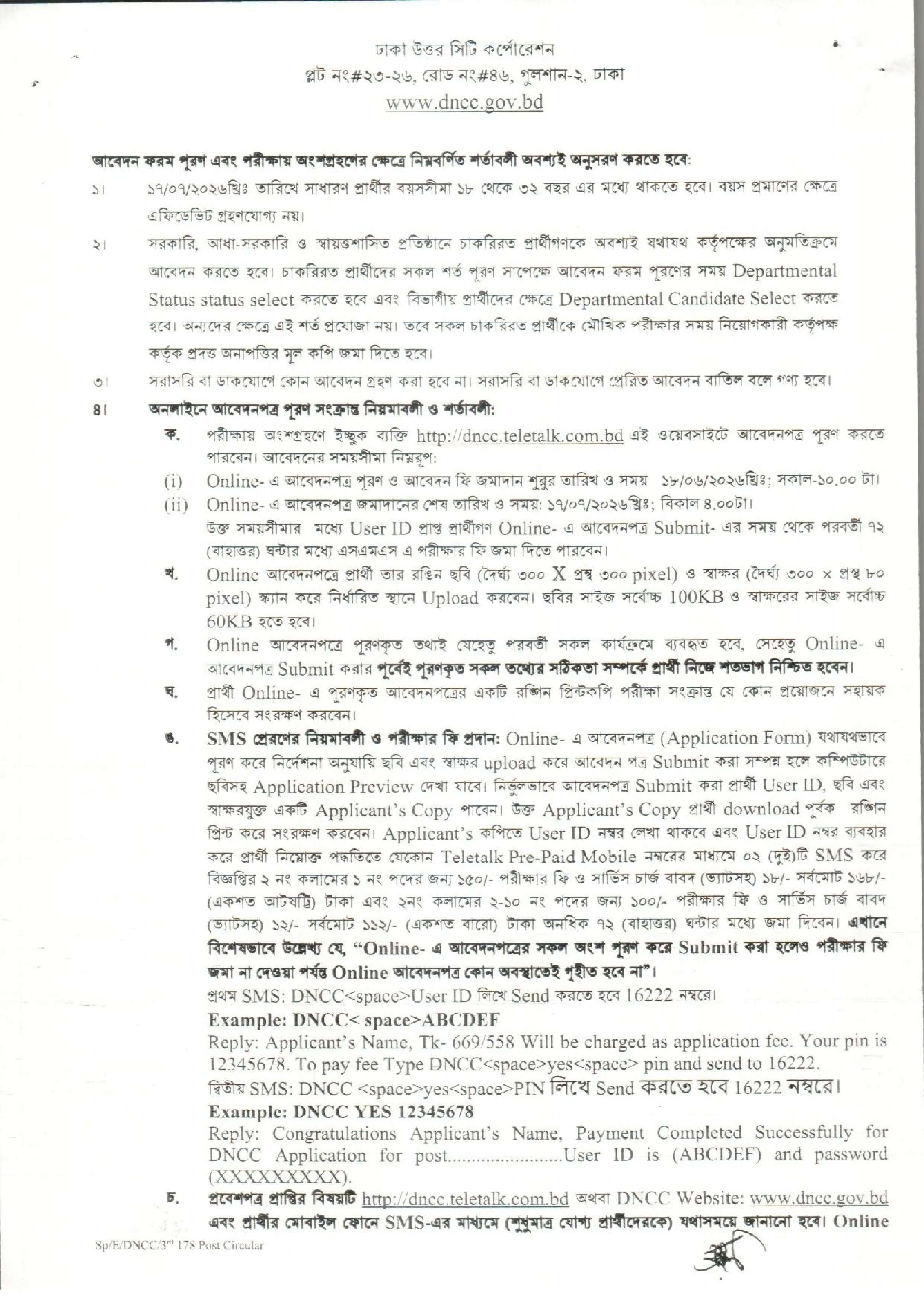 DNCC Job Circular 2026 PDF-3.jpg