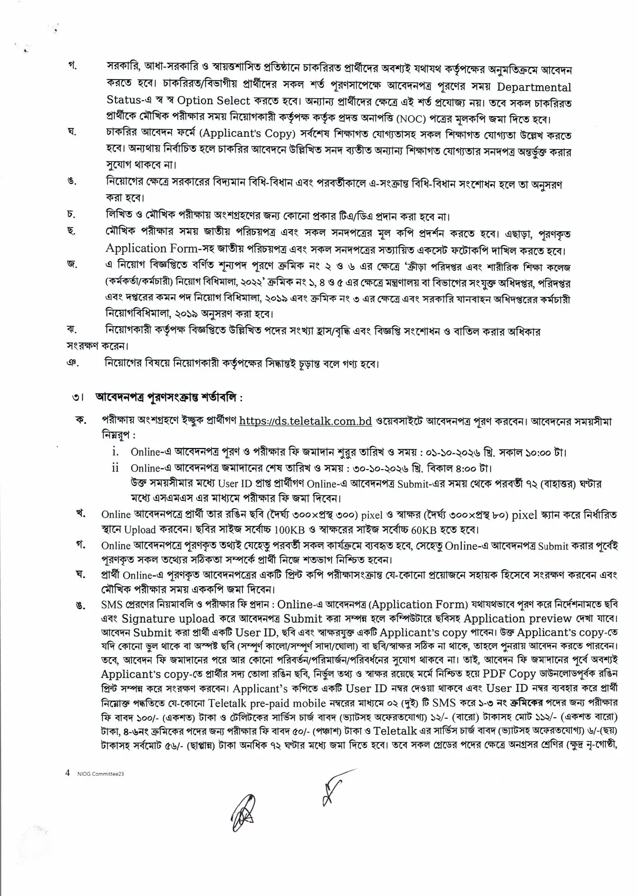 Directorate of Sports Job Circular 2026 PDF-2.webp