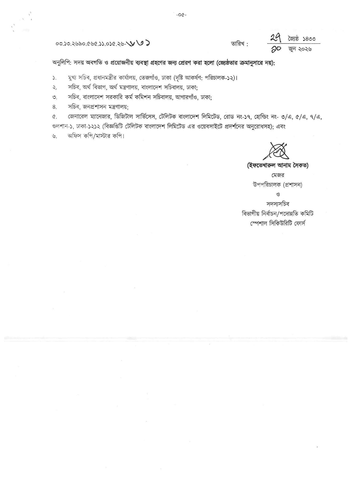 SSF Job Circular 2026 PDF-5.jpg