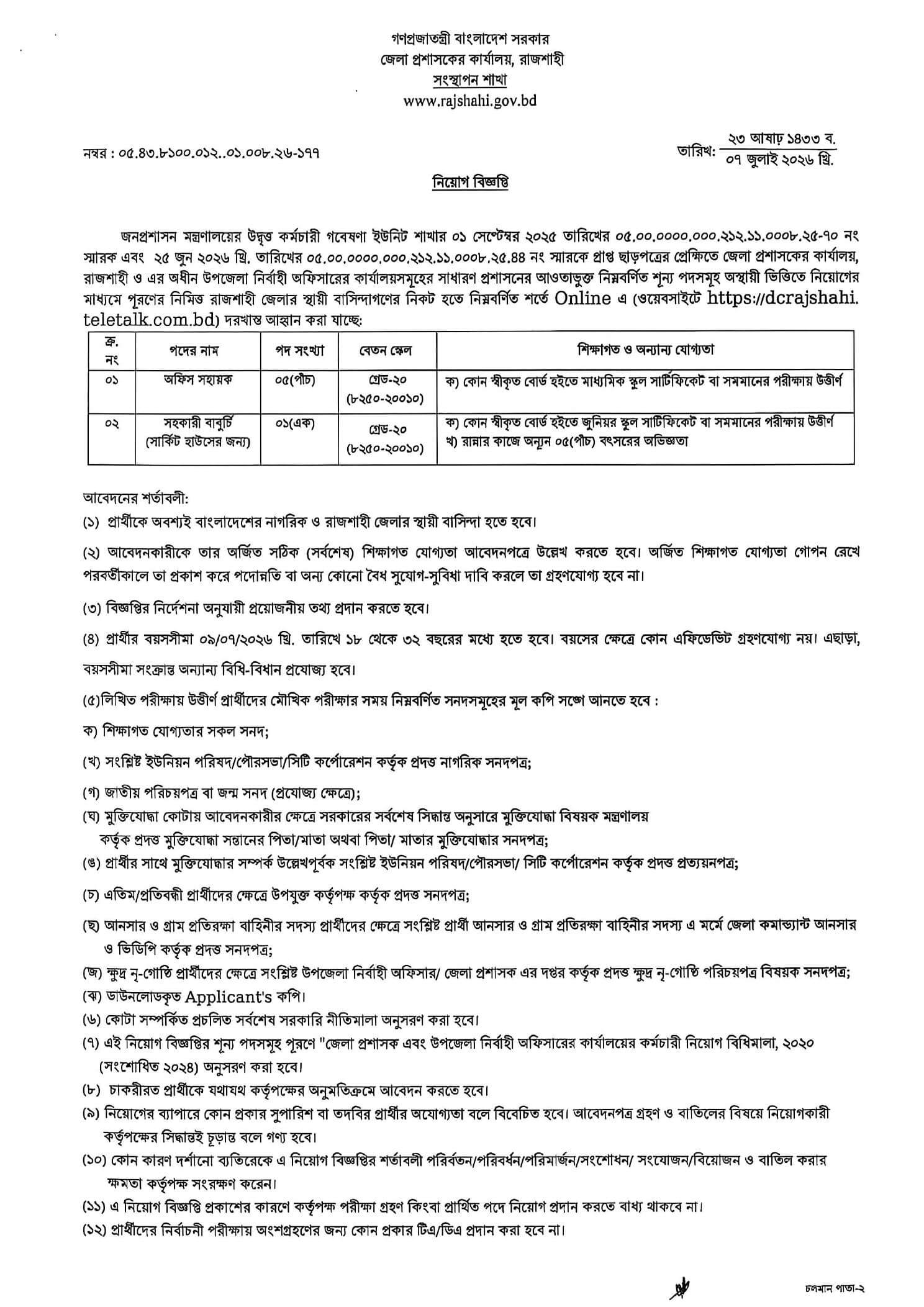 DC Office Rajshahi Job Circular 2026 PDF1.jpg