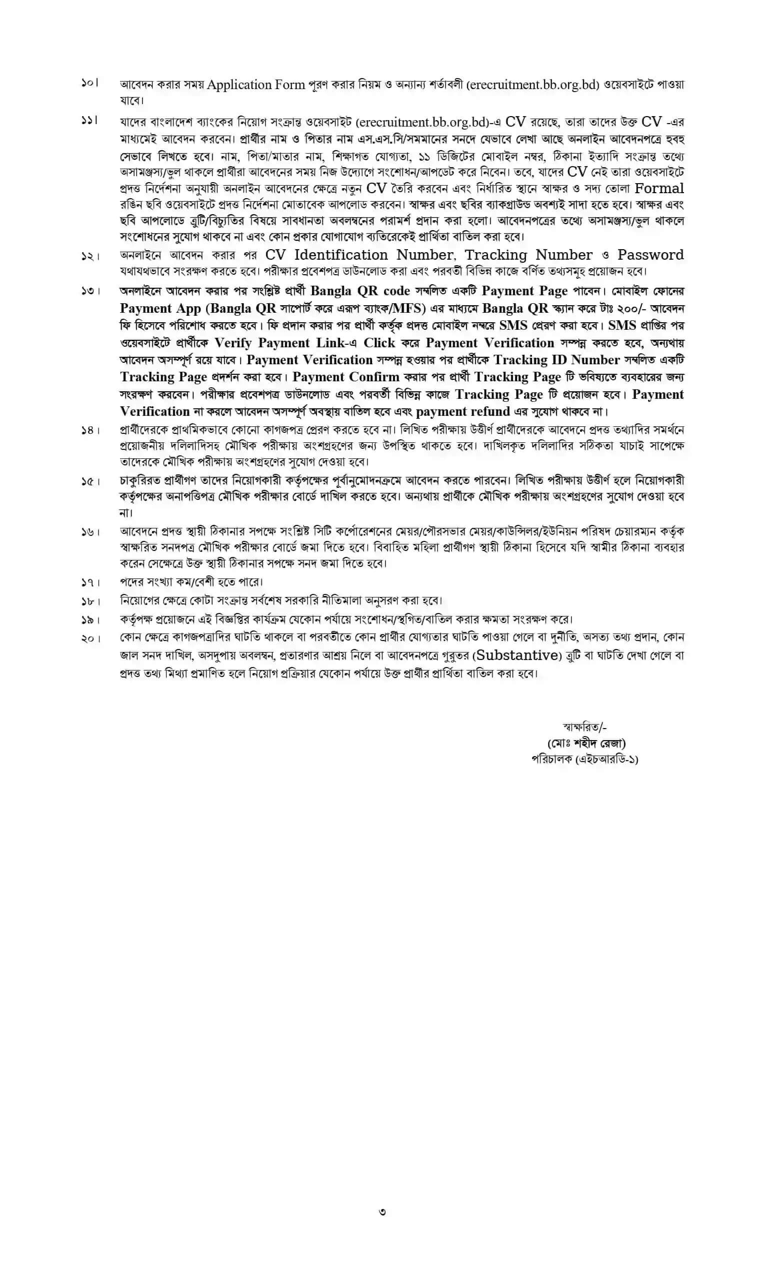 Bangladesh Bank Job Circular 2026-3.jpg
