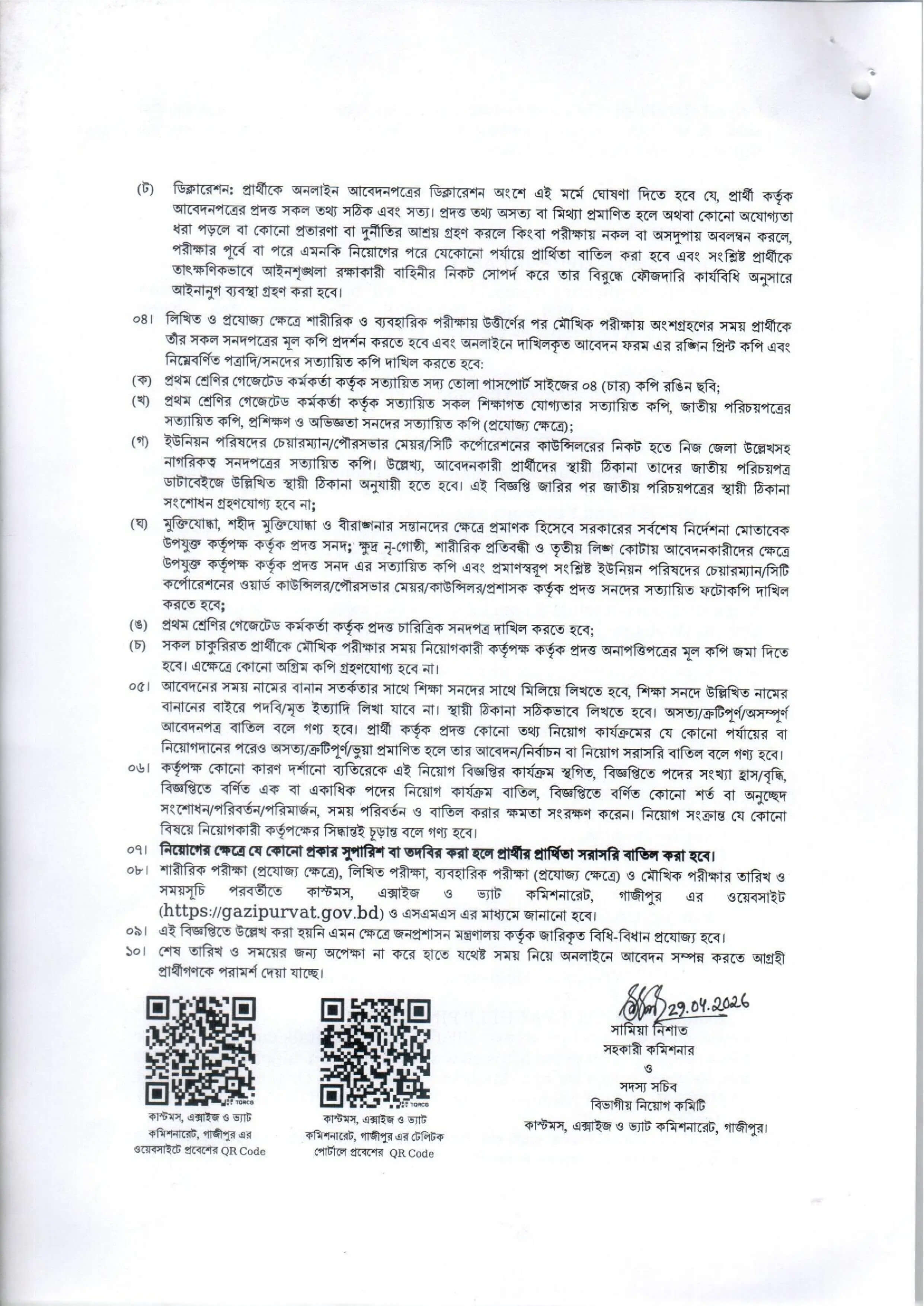 Gazipur Vat Circular 2026-3.jpg