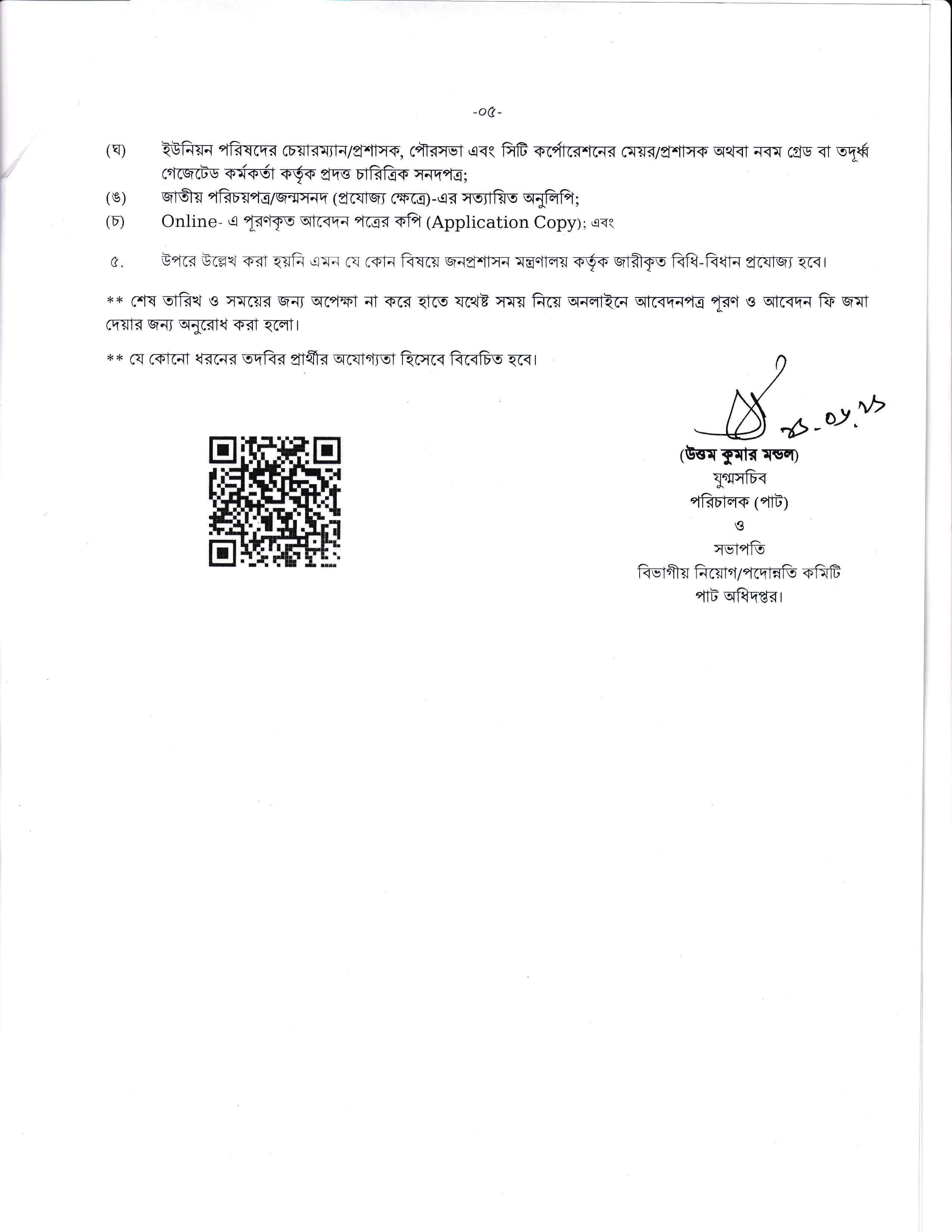 DGJUTE Job Circular 2026 PDF-5.jpg