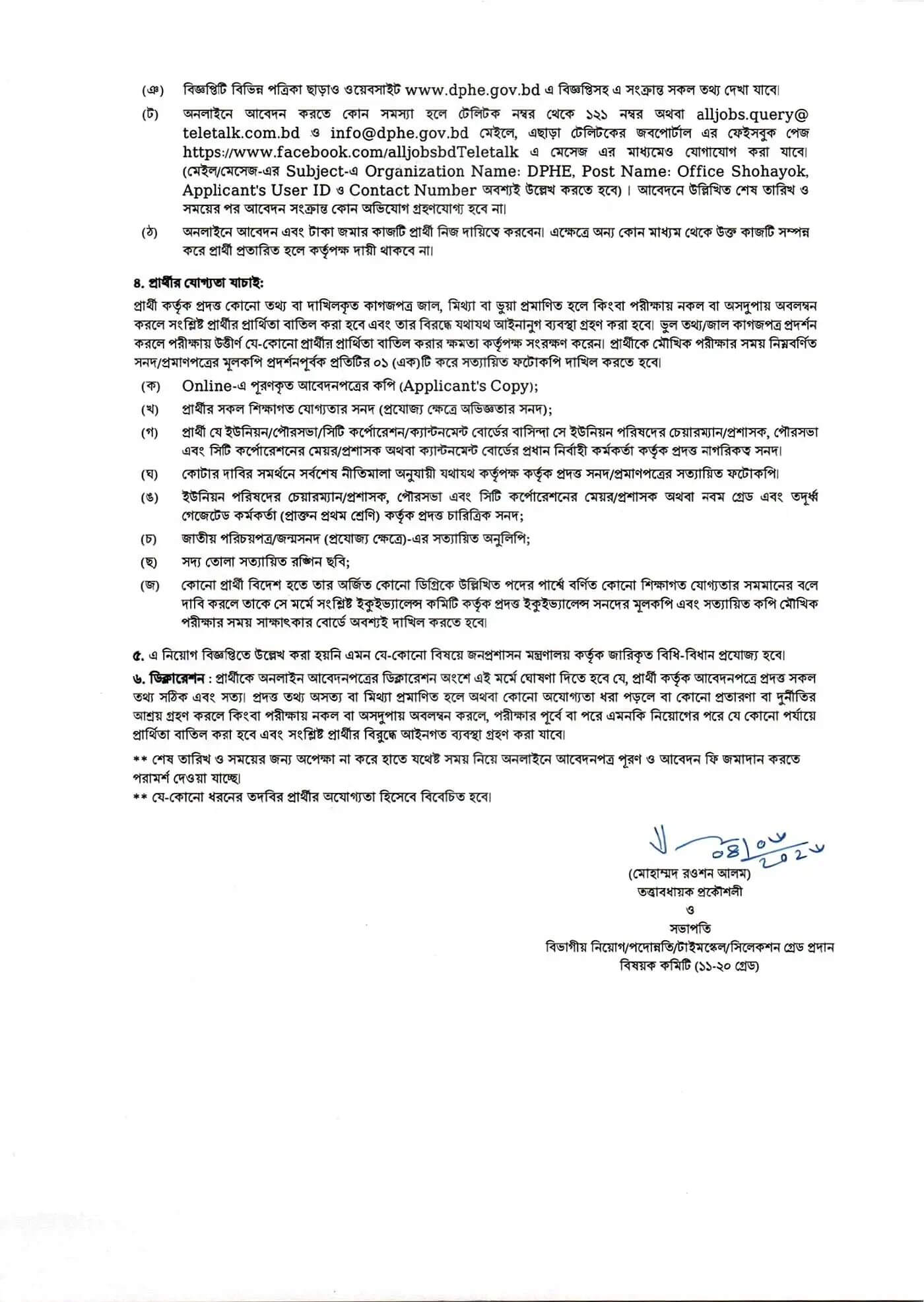 DPHE Job Circular 2026 PDF3.jpg
