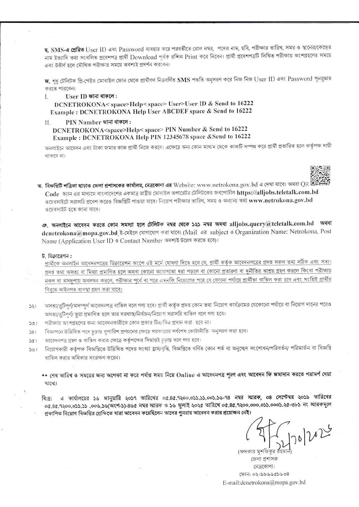 DC Office Netrokona Job Circular 2026 PDF-3.webp