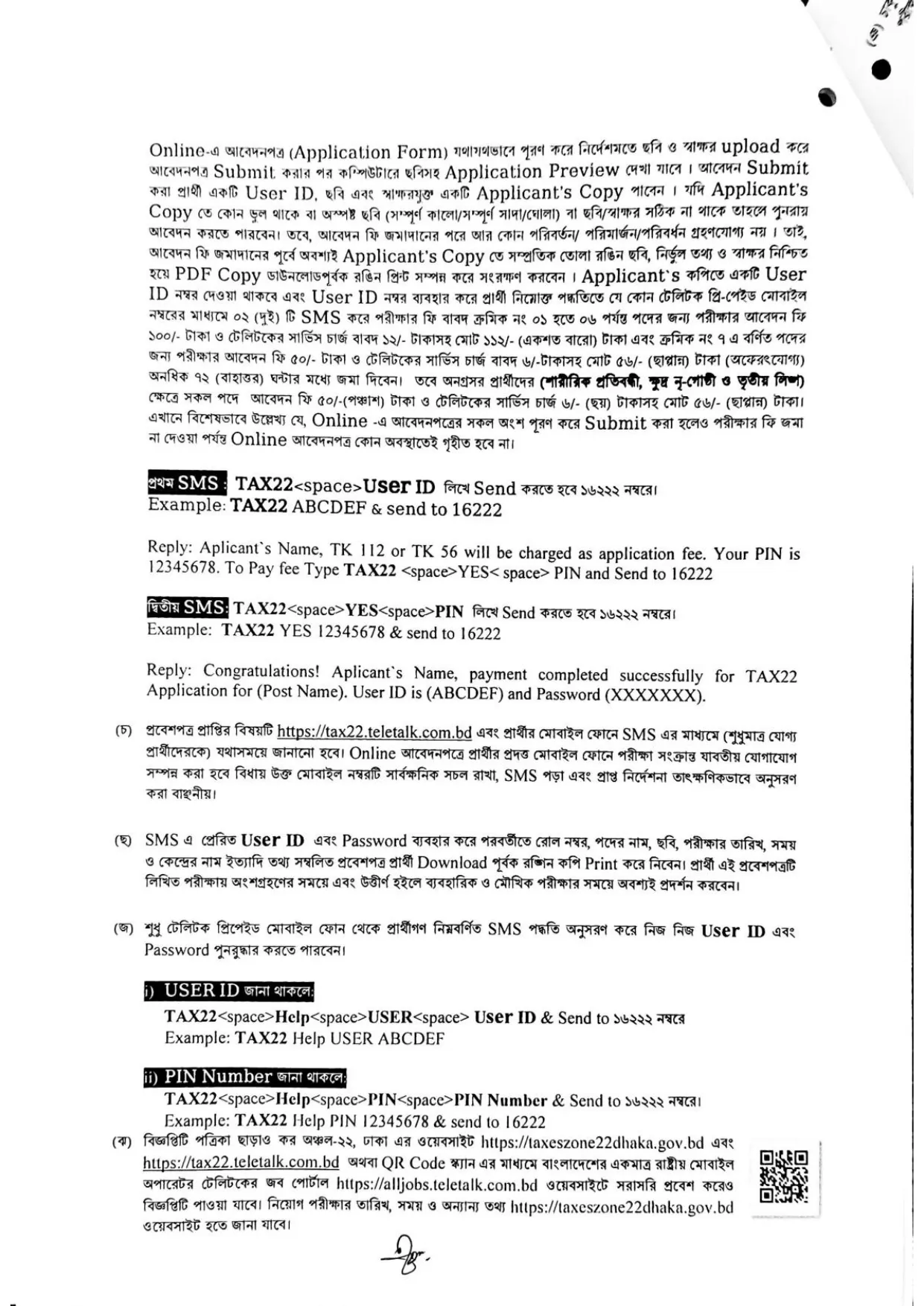 TAX22 Dhaka Job Circular 2026 PDF-4.webp