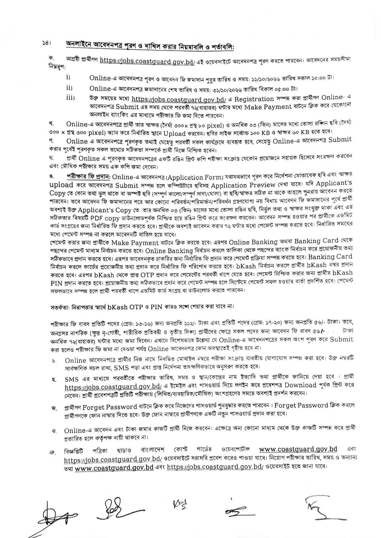 Coast Guard Job Circular 2026 PDF-3.webp