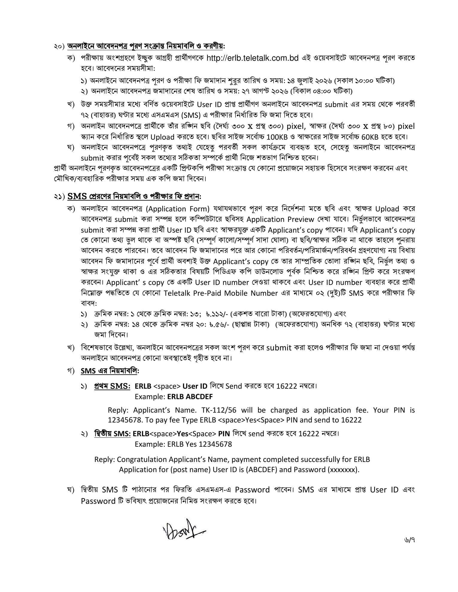 ERLB Job Circular 2026 PDF-6.jpg