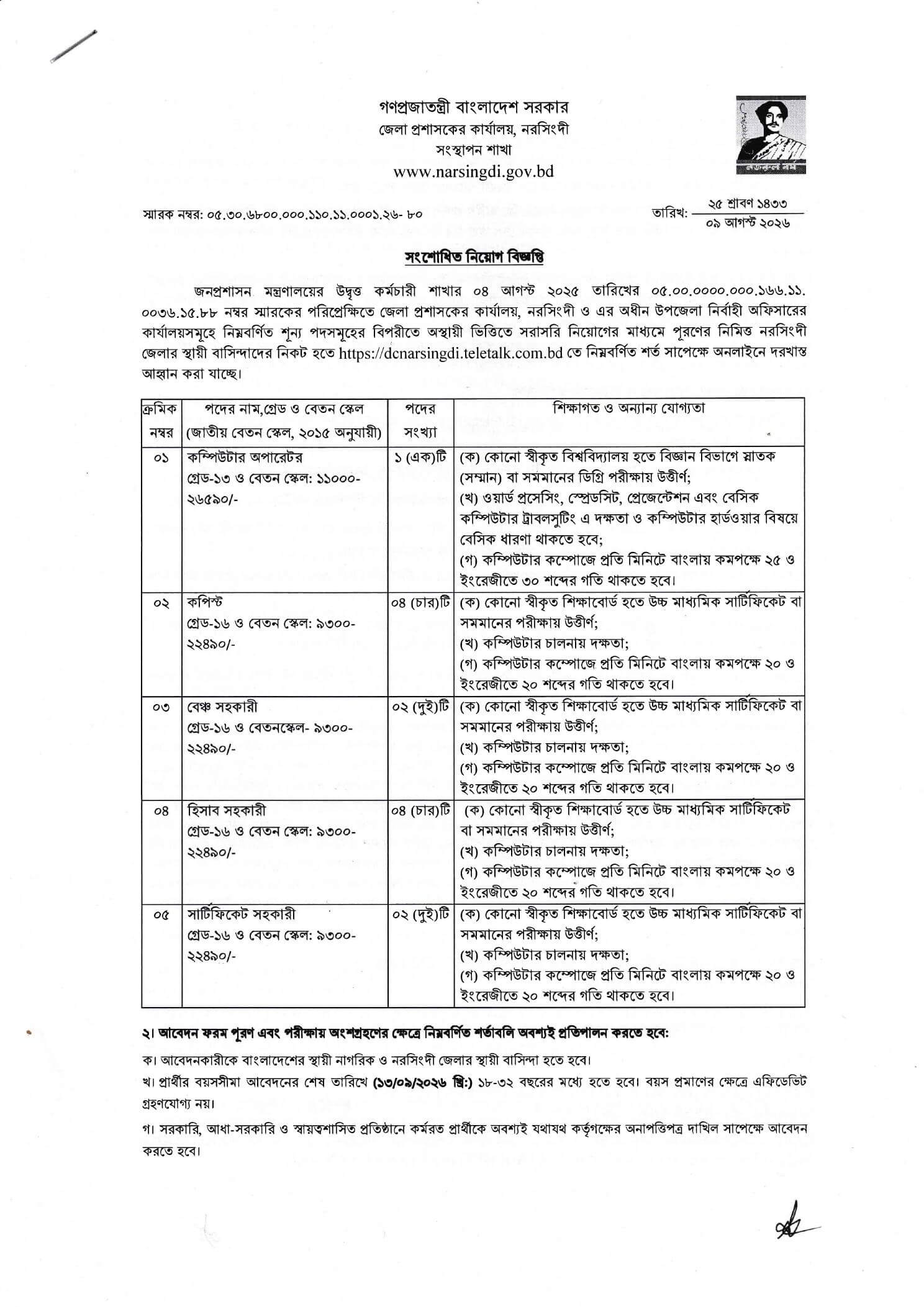 DC Office Narsingdi Job Circular 2026 PDF-1.jpg