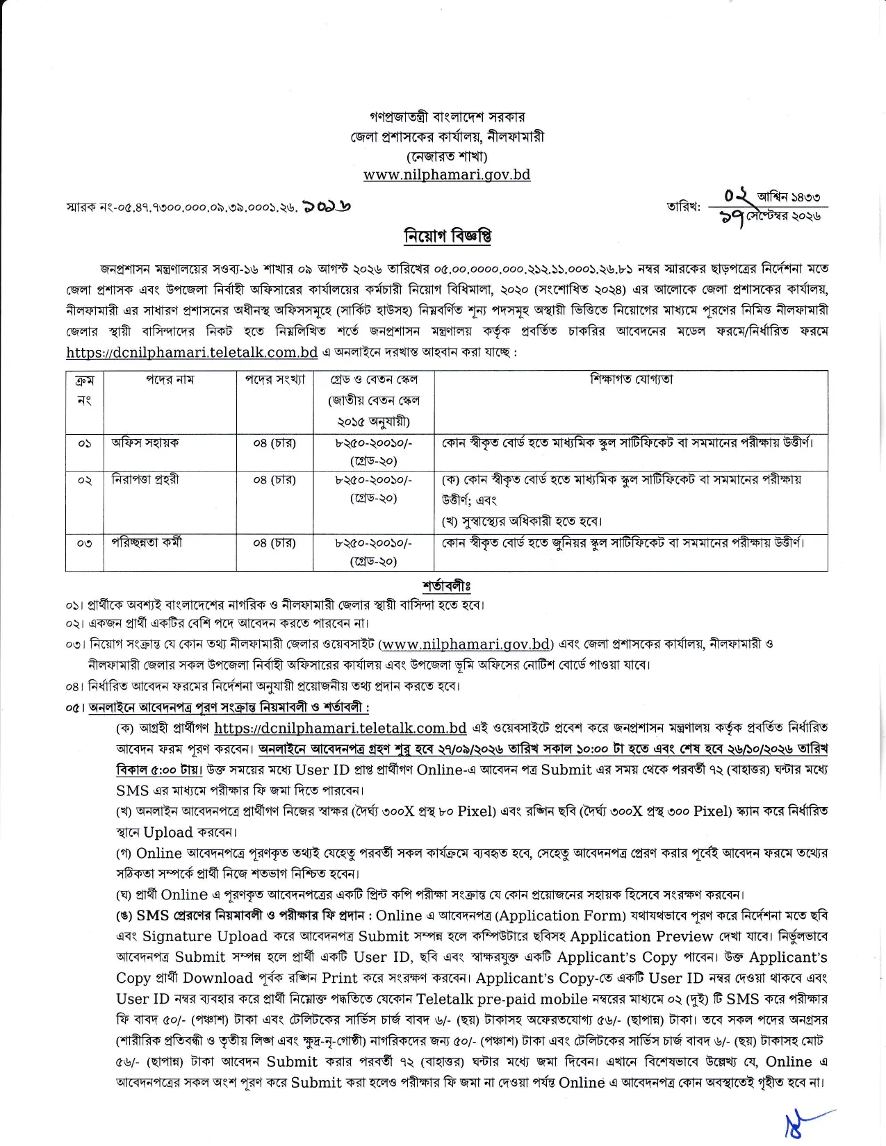 DC Office Nilphamari Job Circular 2026 PDF-1.webp
