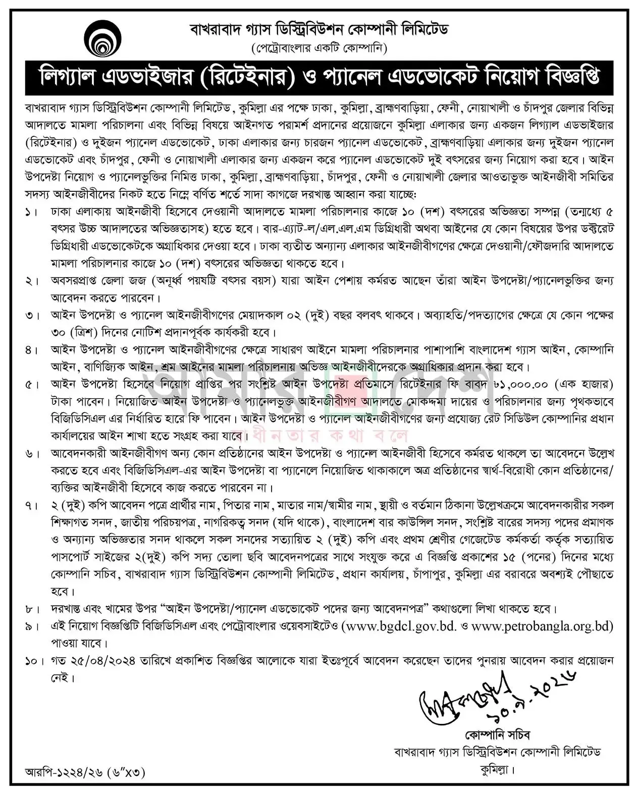 BGDCL Job Circular 2026.webp