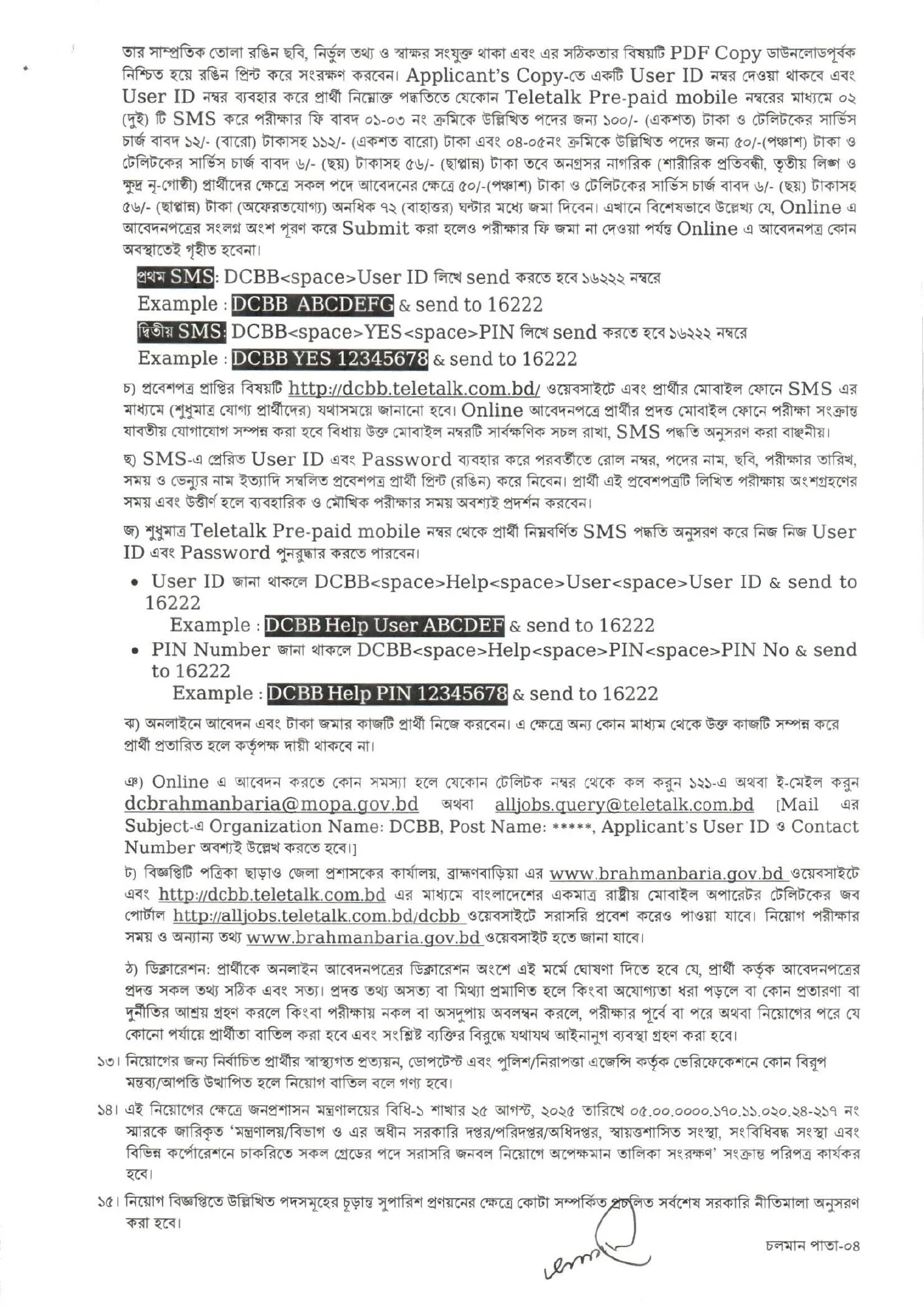 Dc Office Brahmanbaria Job Circular 2026 PDF-3.webp