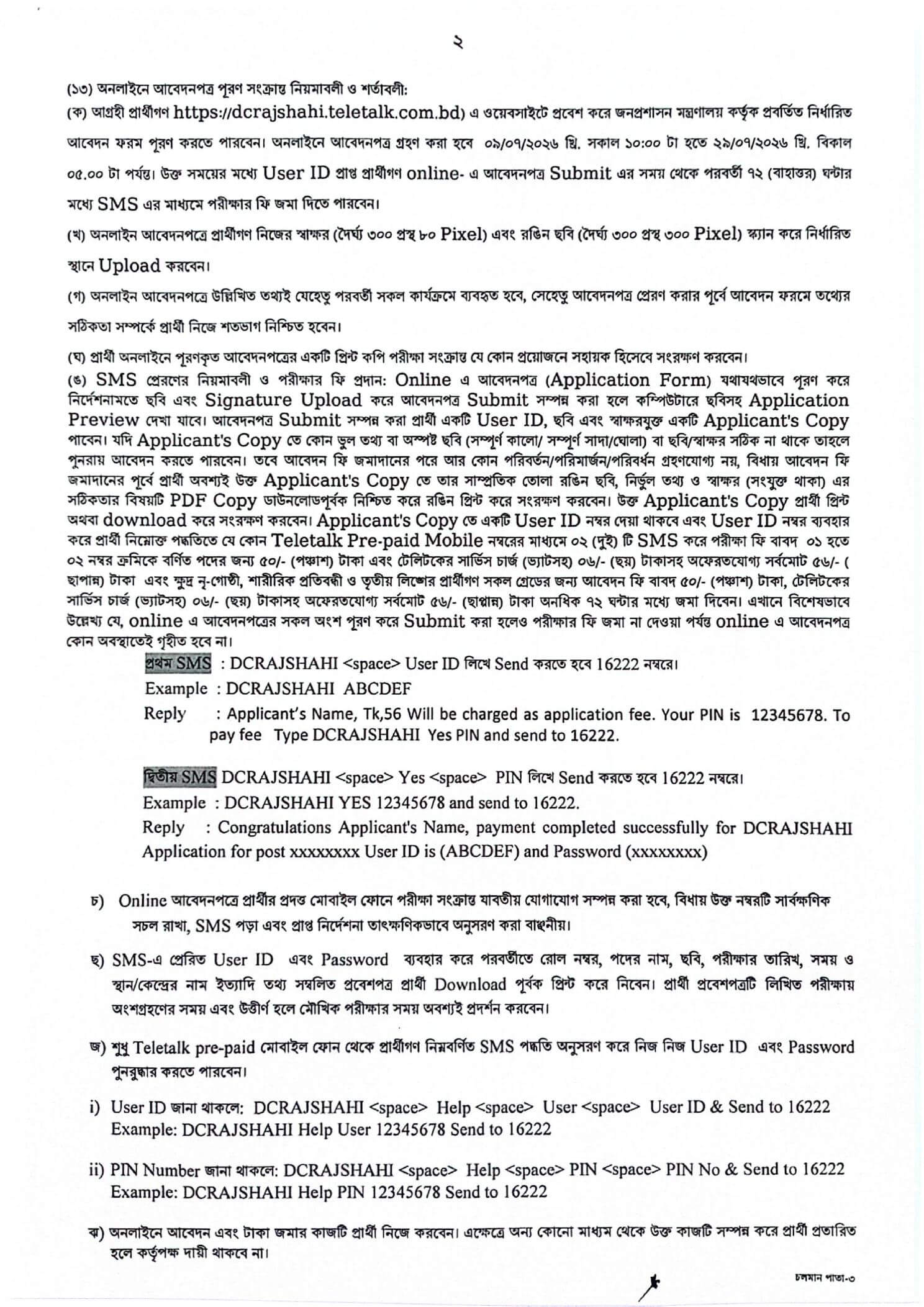 DC Office Rajshahi Job Circular 2026 PDF2.jpg
