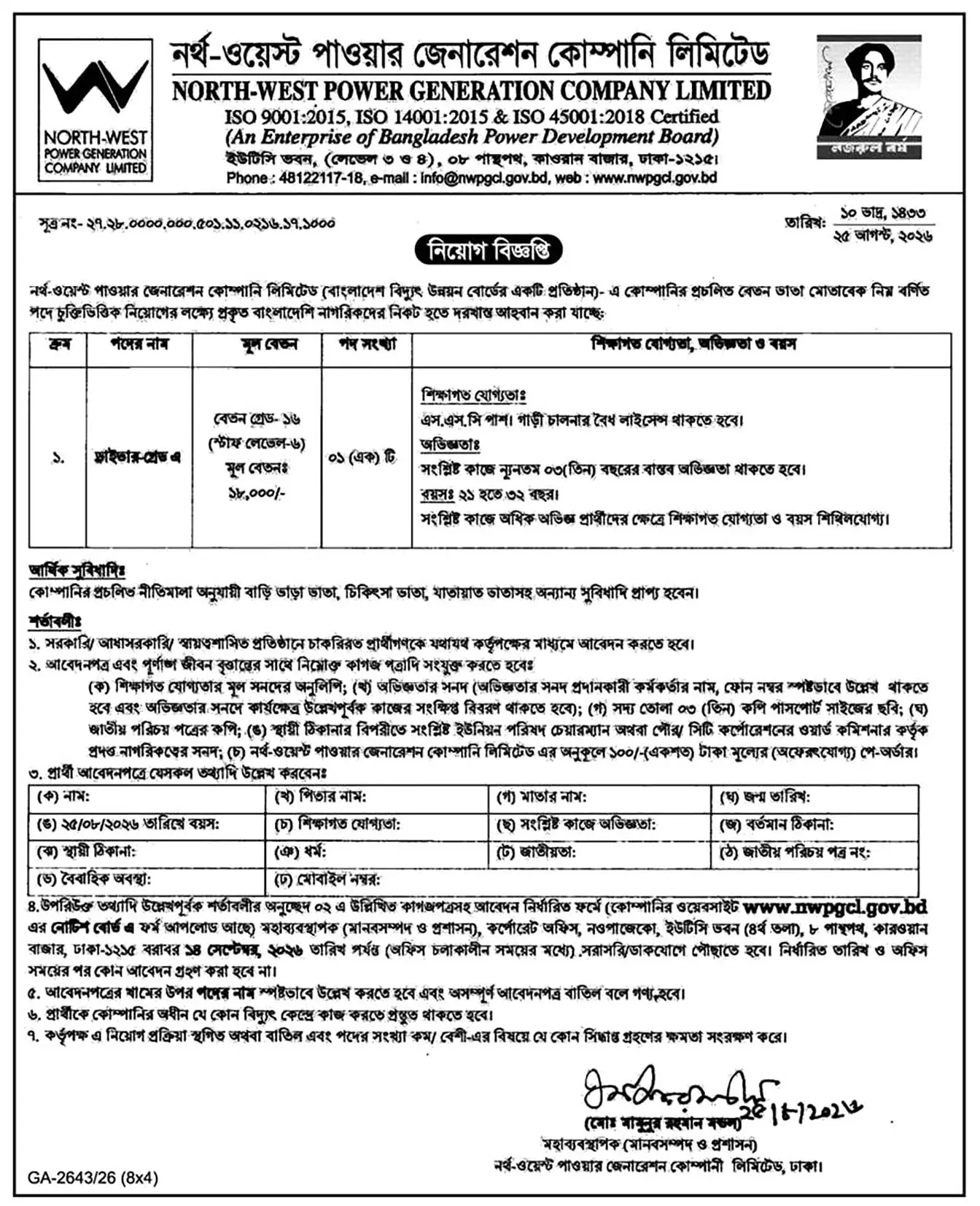 NWPGCL Job Circular 2026 1.webp