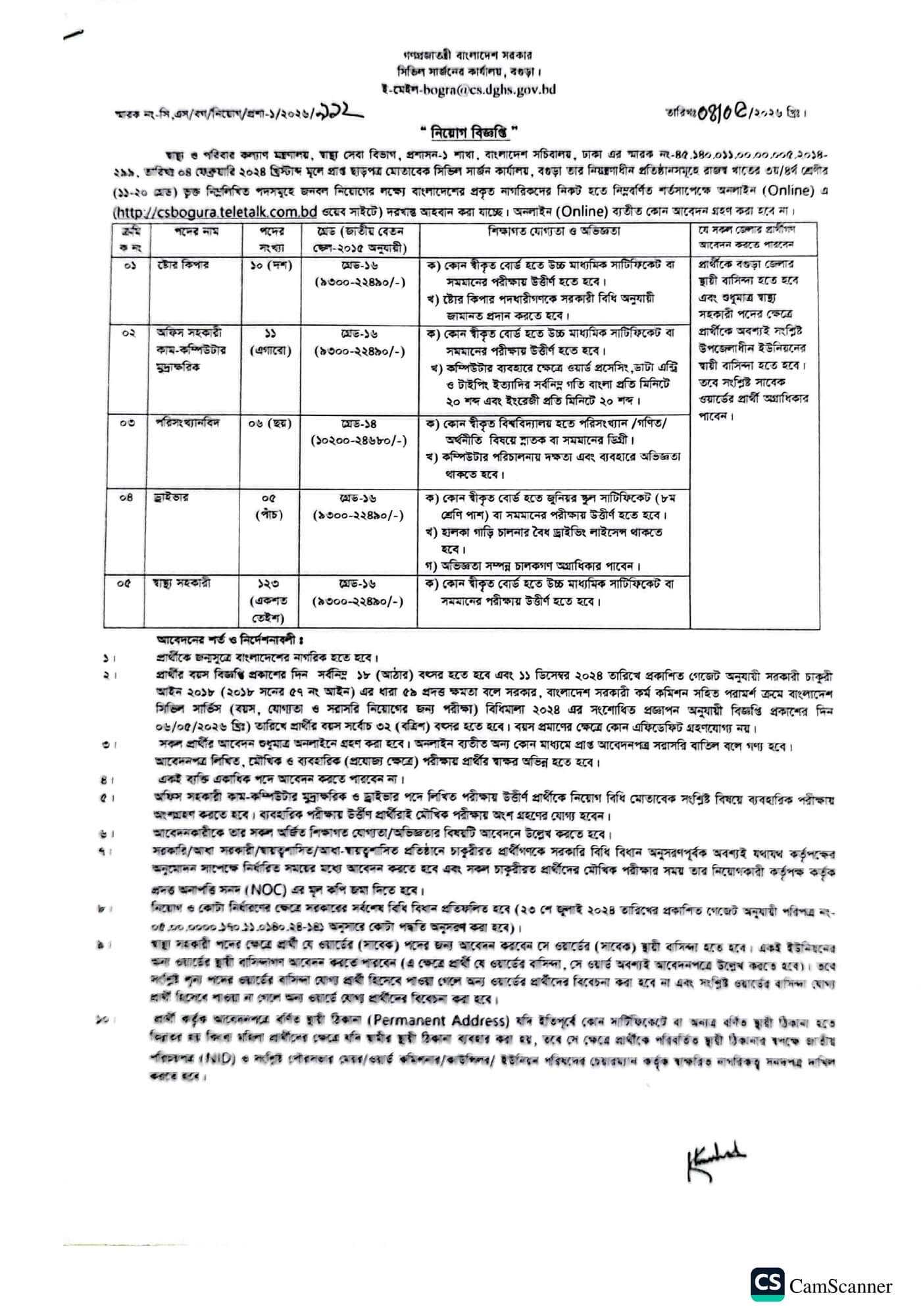 CS Bogura Job Circular 2026-1.jpg