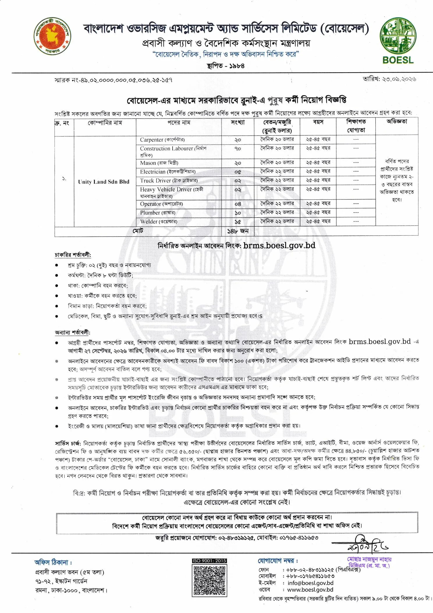 BOESL Job Circular 2026.webp