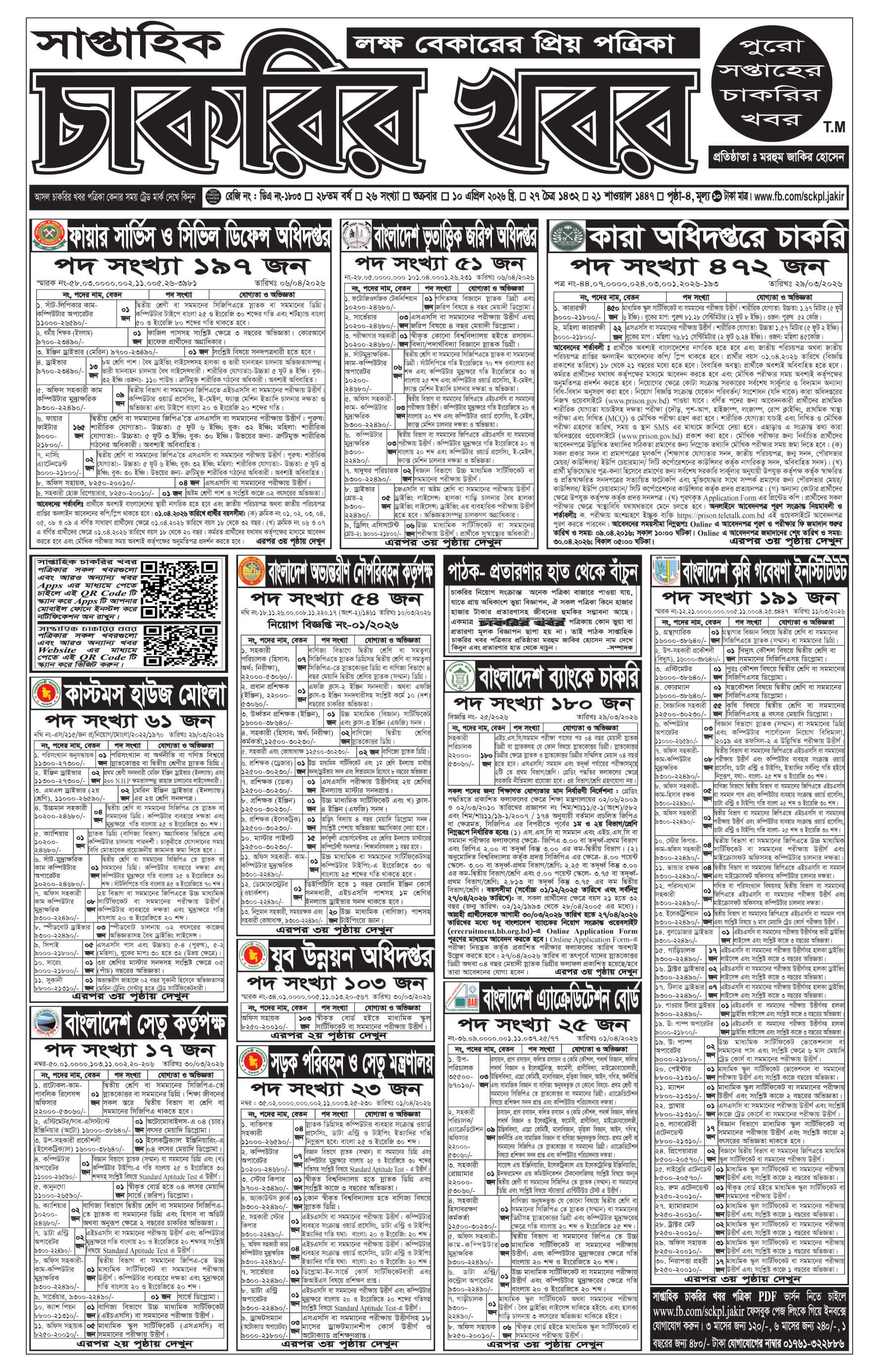 Saptahik Chakrir Khobor Newspaper
