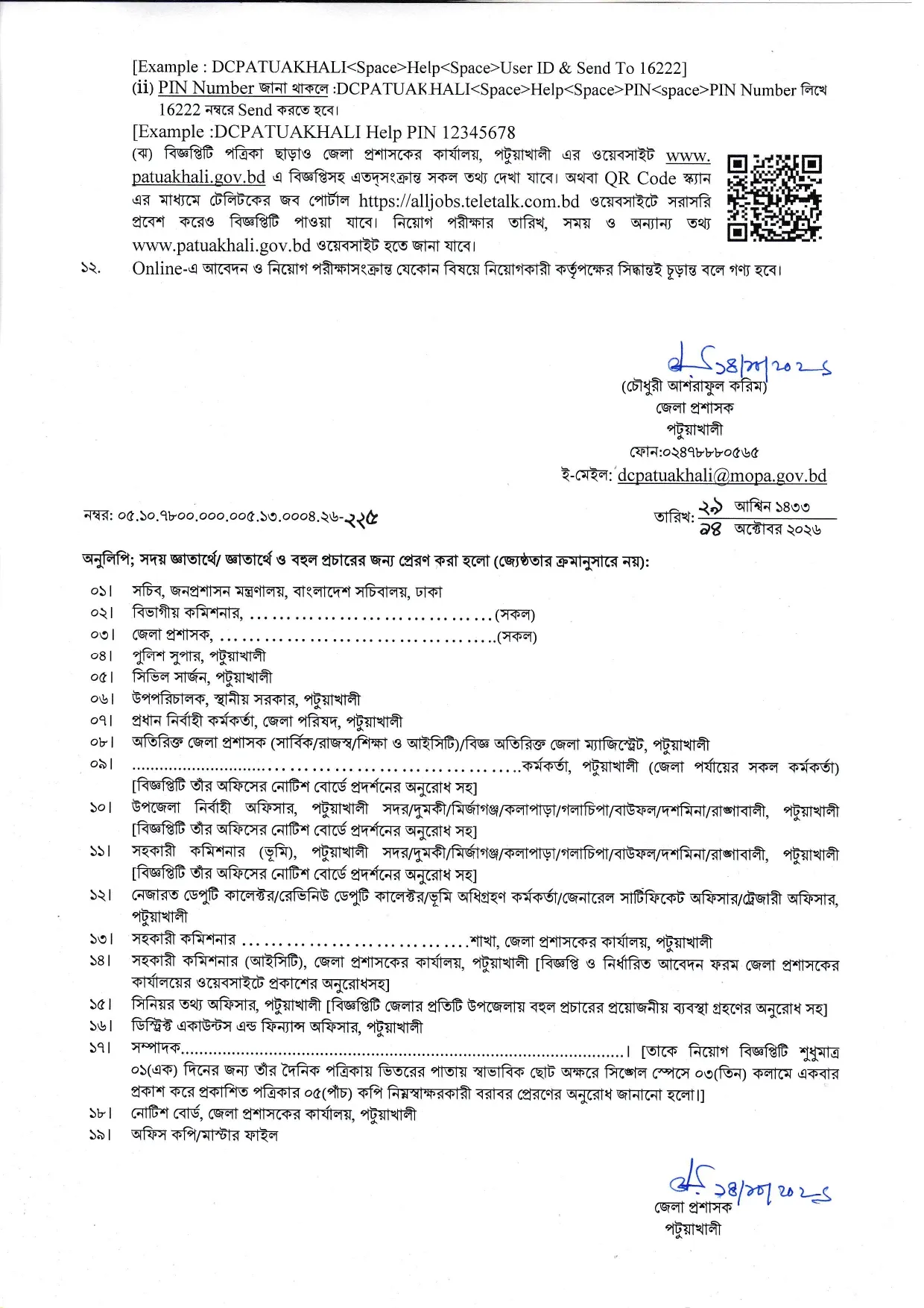 DC Office Patuakhali Job Circular 2026 PDF-3.webp