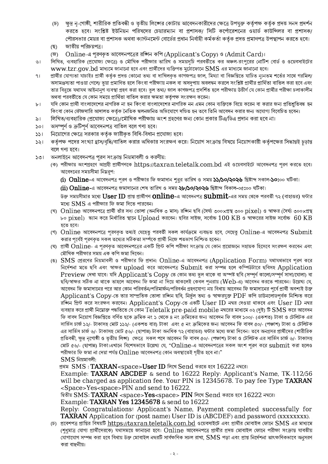 Tax Rangpur Job Circular 2026 PDF-2.webp