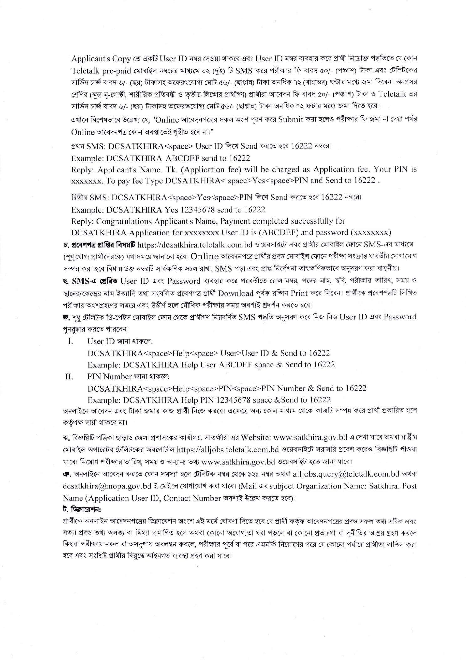 DC Office Satkhira Job Circular 2026 PDF-3.jpg