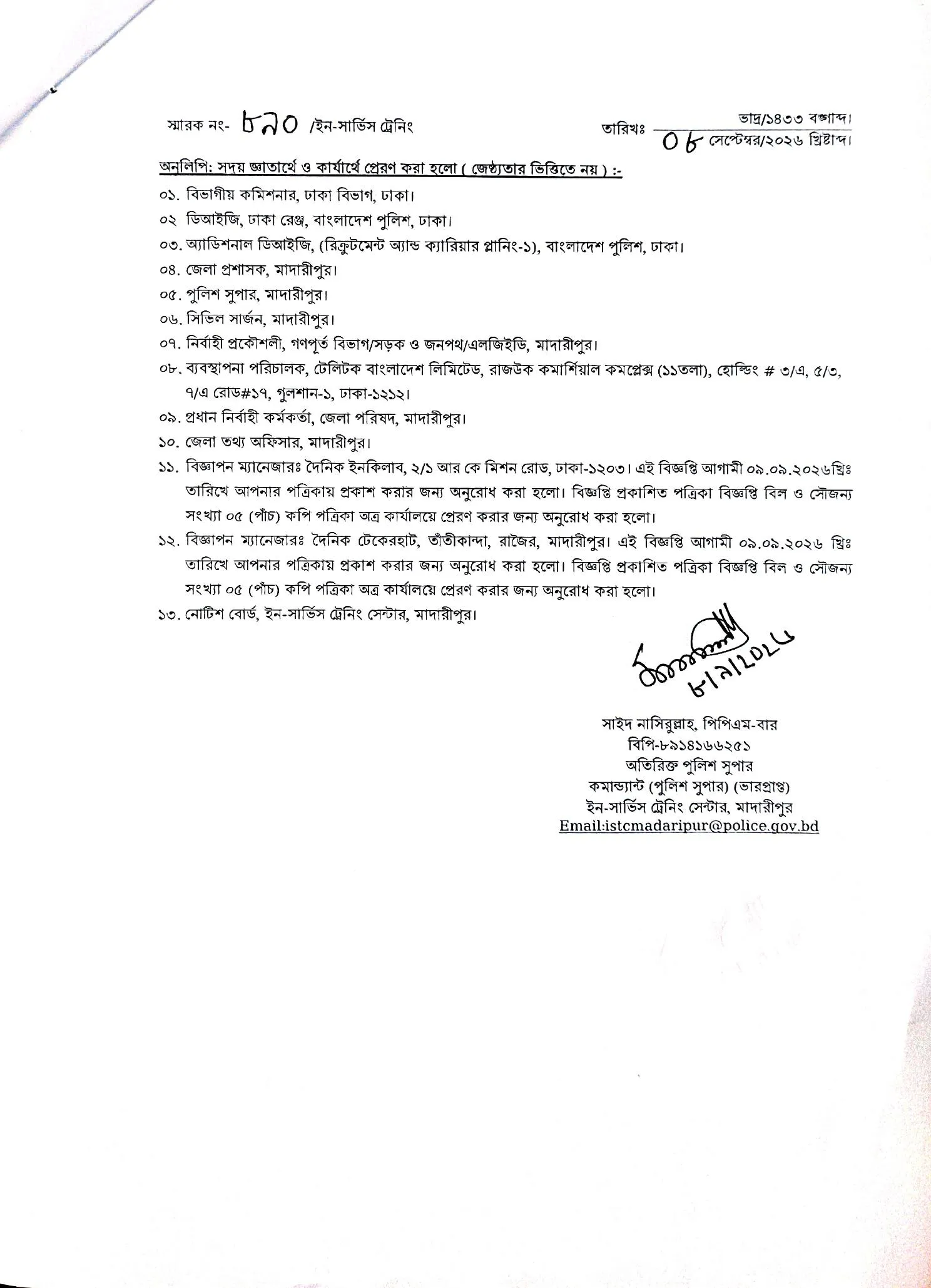 PMASP Job Circular 2026 PDF-4.webp