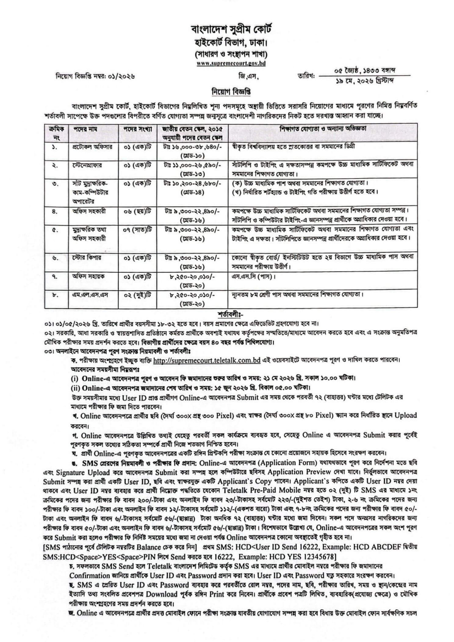 HCD_Job_Circular_2026-1.jpg