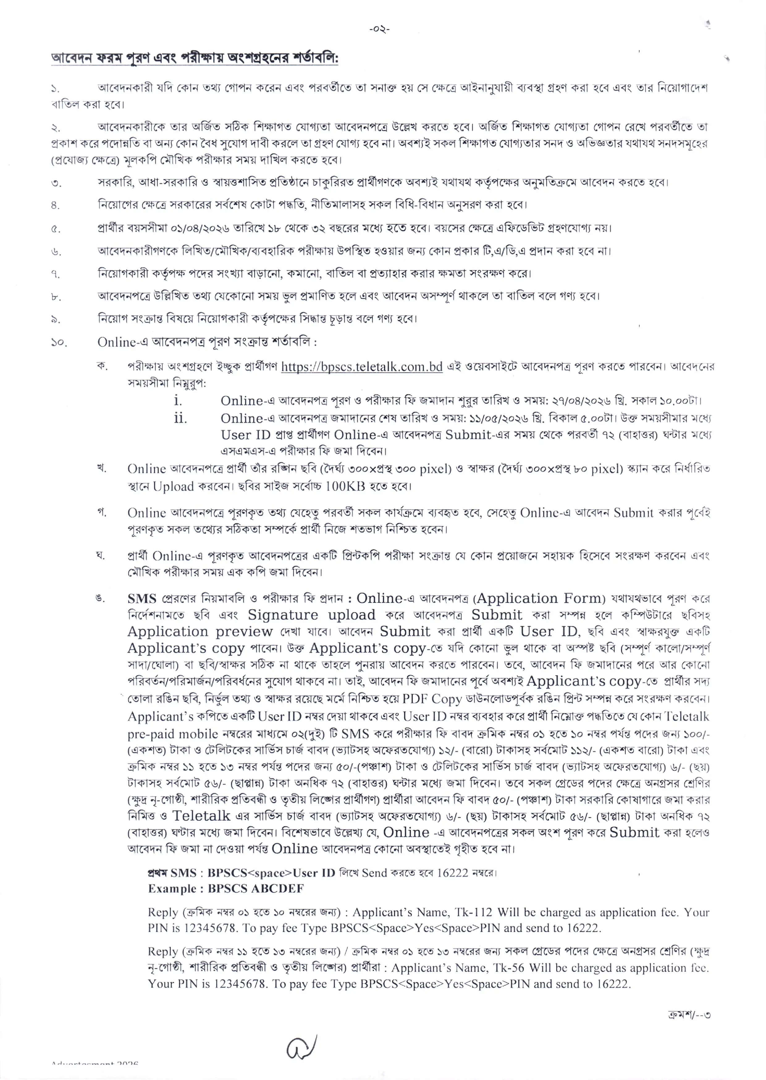 BPSC Non Cadre Job Circular-2.jpg