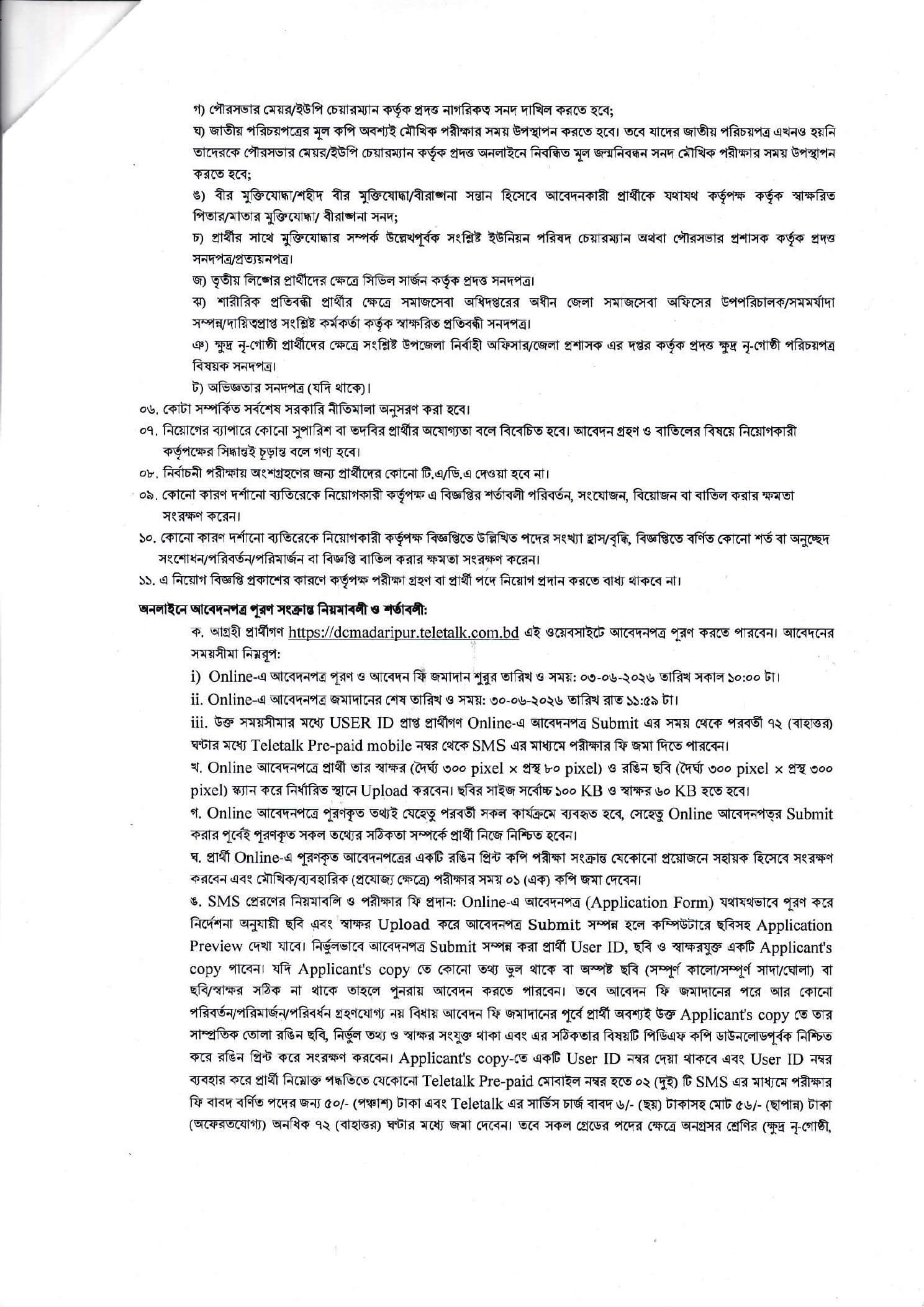 DC Madaripur Job Circular 2026 PDF-2.jpg