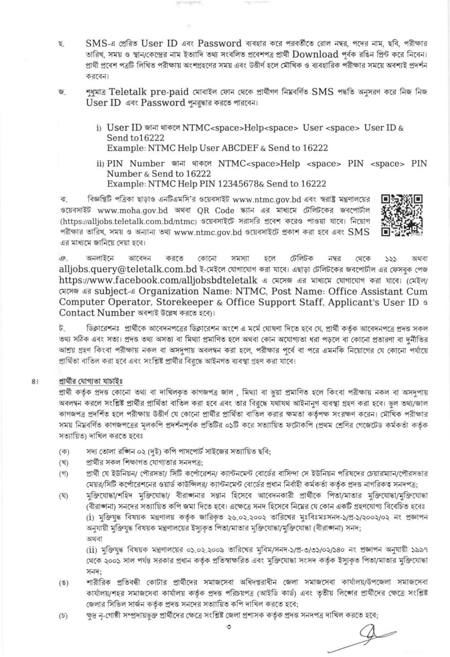 NTMC Job Circular 2026 PDF-3.jpg