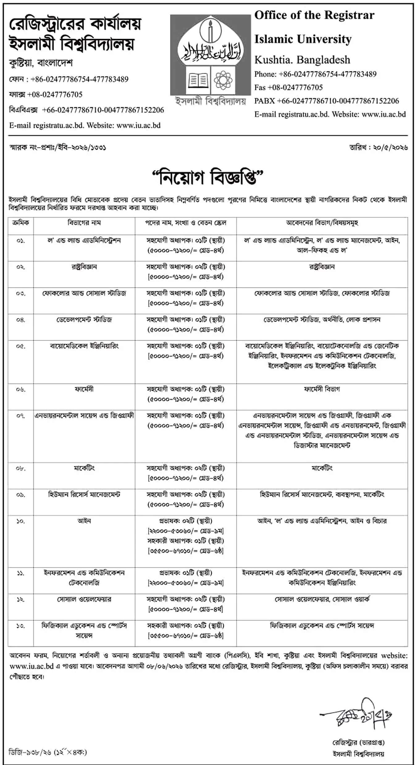 Islamic University Job Circular 2026.jpg
