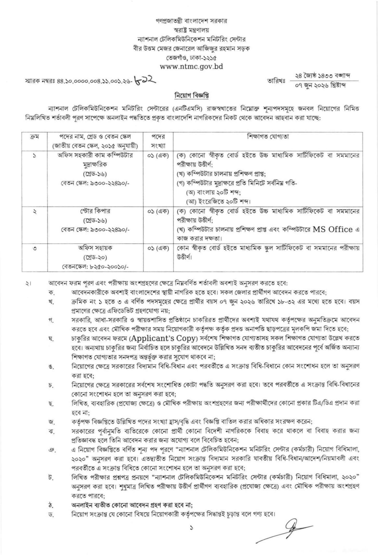 NTMC Job Circular 2026 PDF-1.jpg