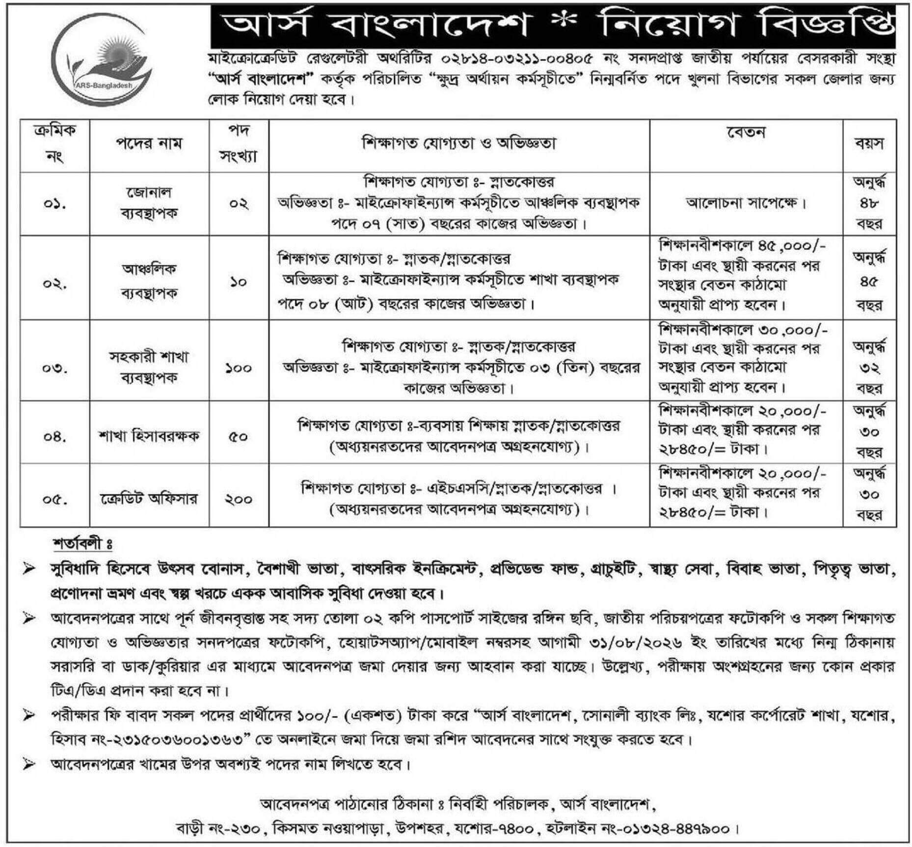 ARS Bangladesh NGO Job Circular 2026.jpg