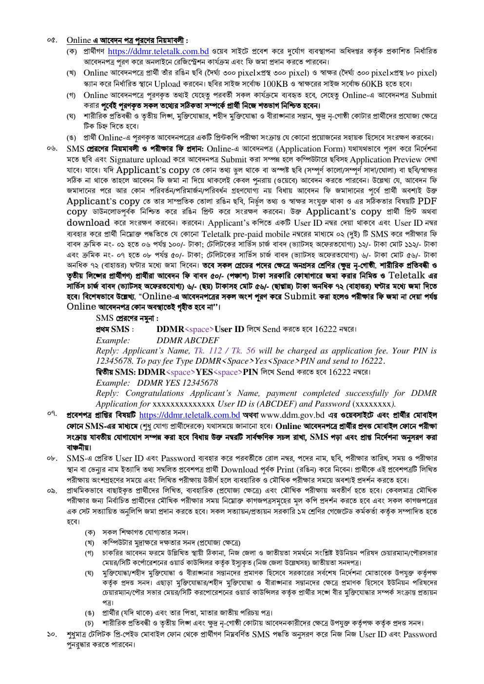 DDMR-20251204-2.jpg