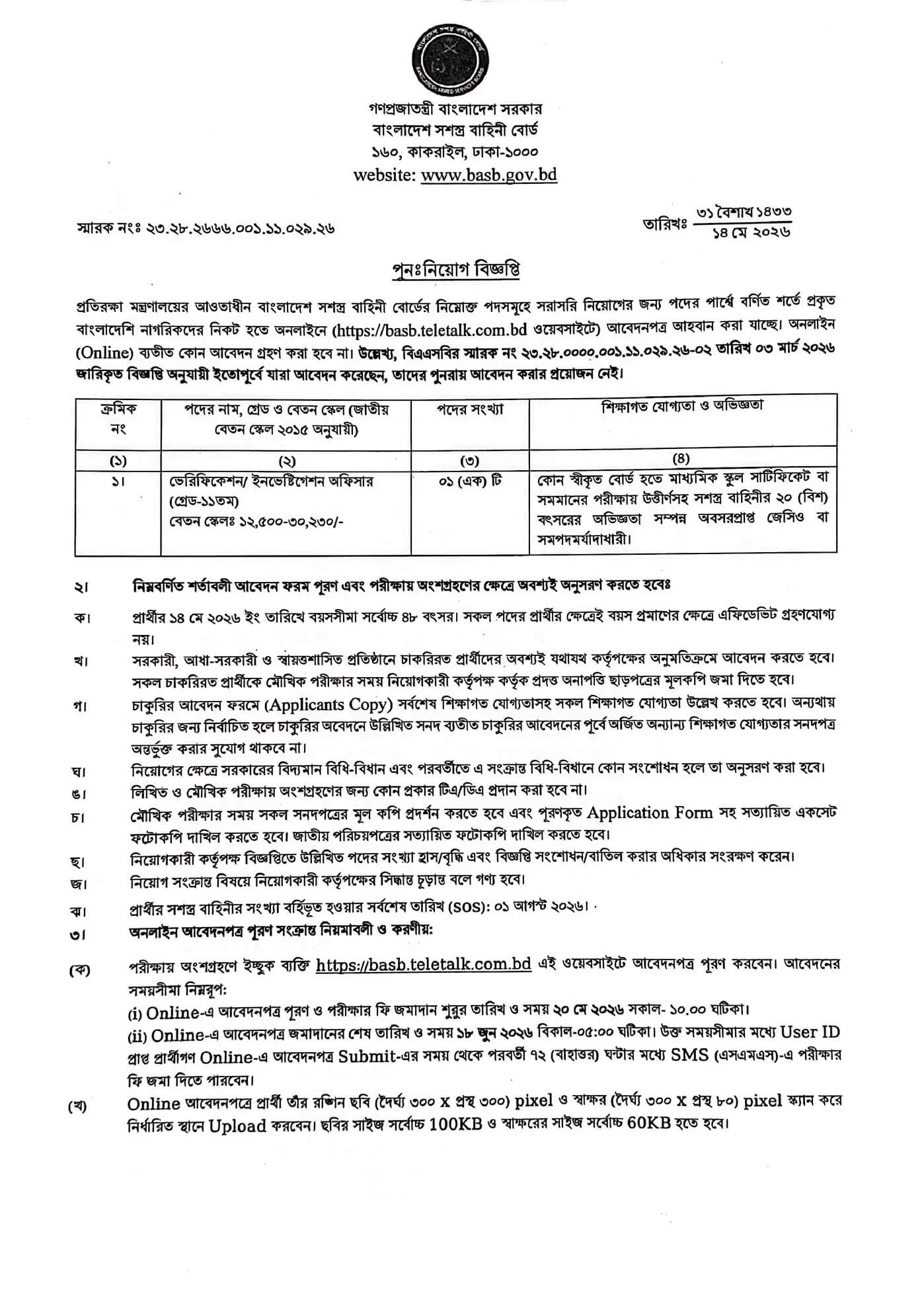 BASB Job Circular 2026-1.jpg