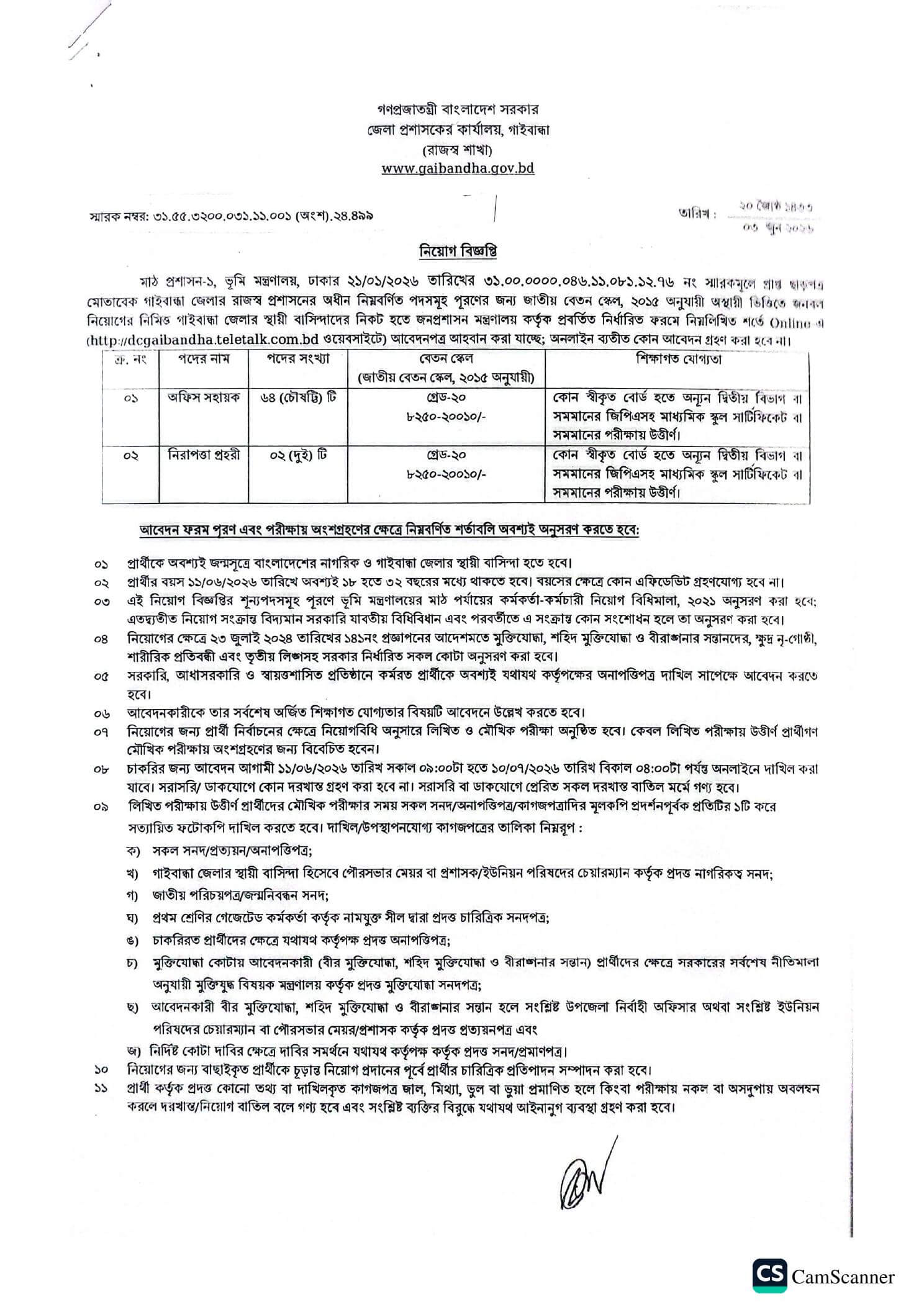 DC Gaibandha Job Circular 2026 PDF1.jpg