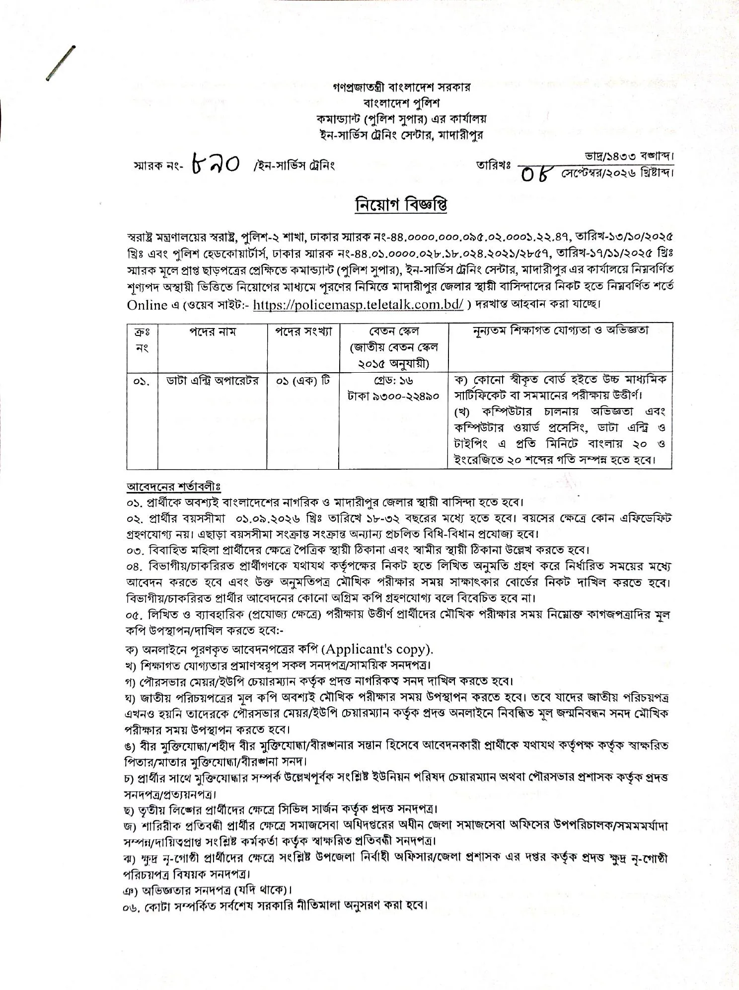 PMASP Job Circular 2026 PDF-1.webp