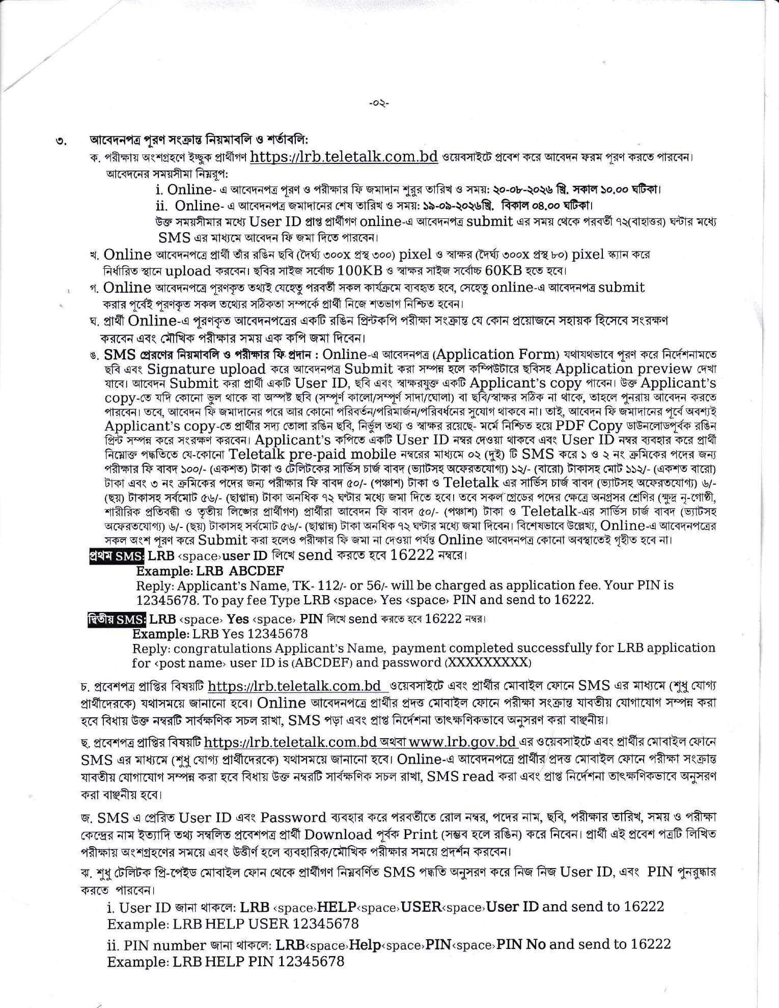 LRB Job Circular 2026 PDF-2.jpg
