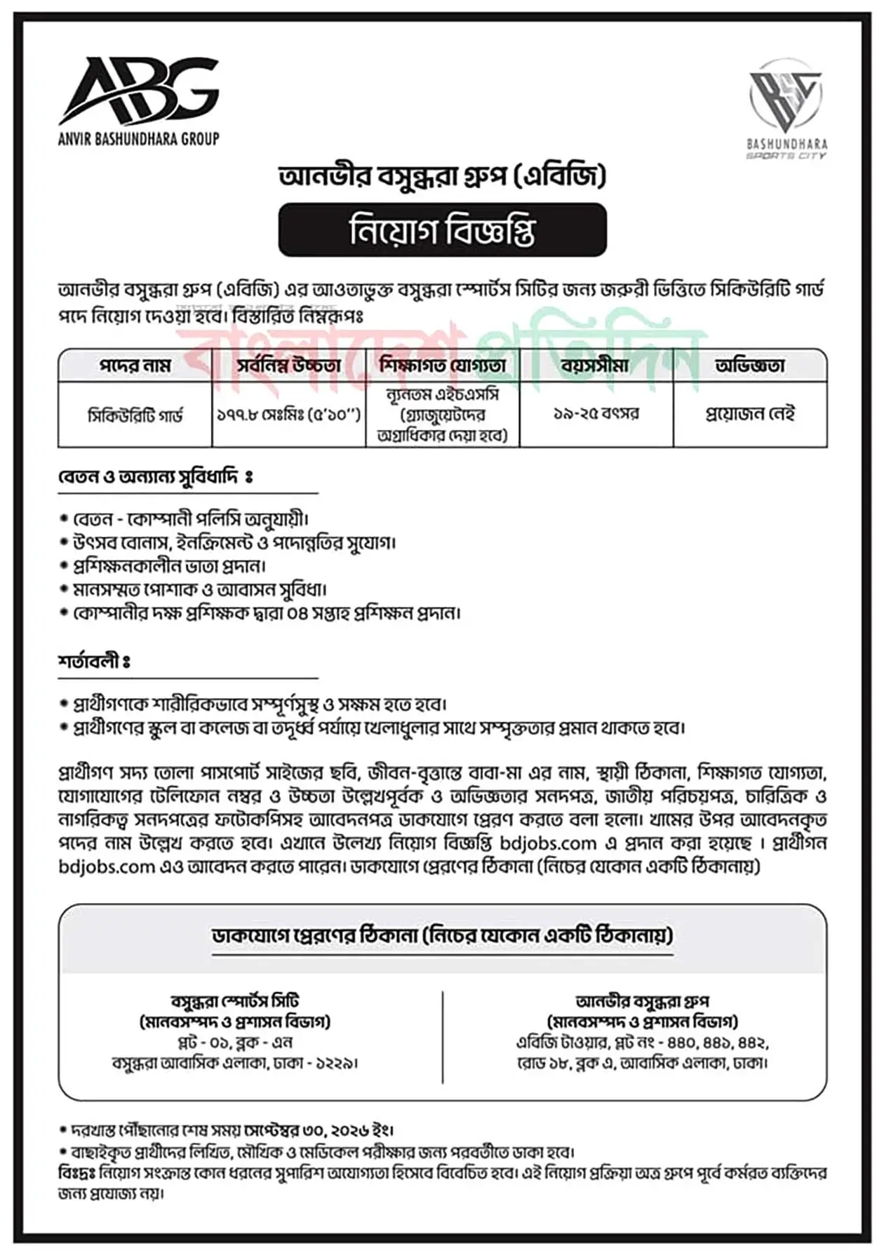 Bashundhara Group Job Circular 2026 1.webp