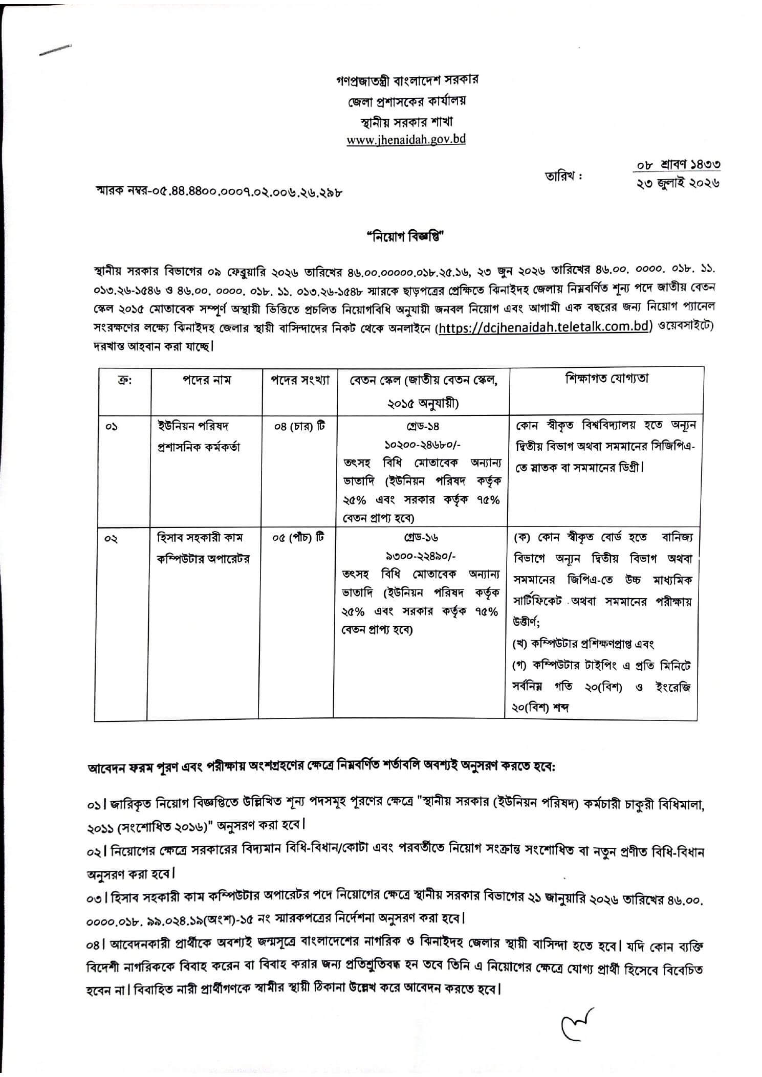 DC Office Jhenaidah ob Circular 2026 PDF-1.jpg