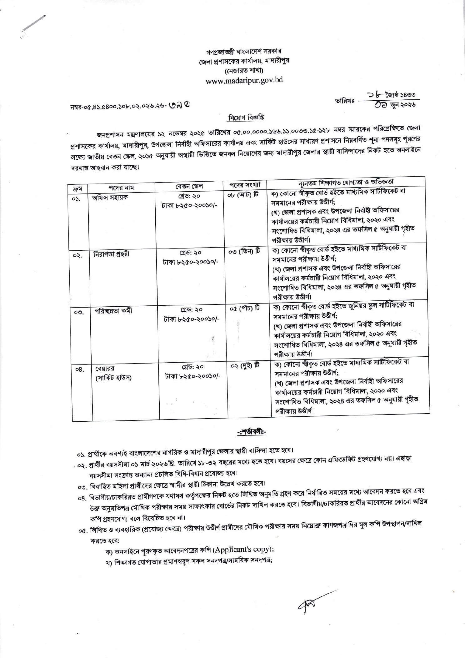 DC Madaripur Job Circular 2026 PDF-1.jpg