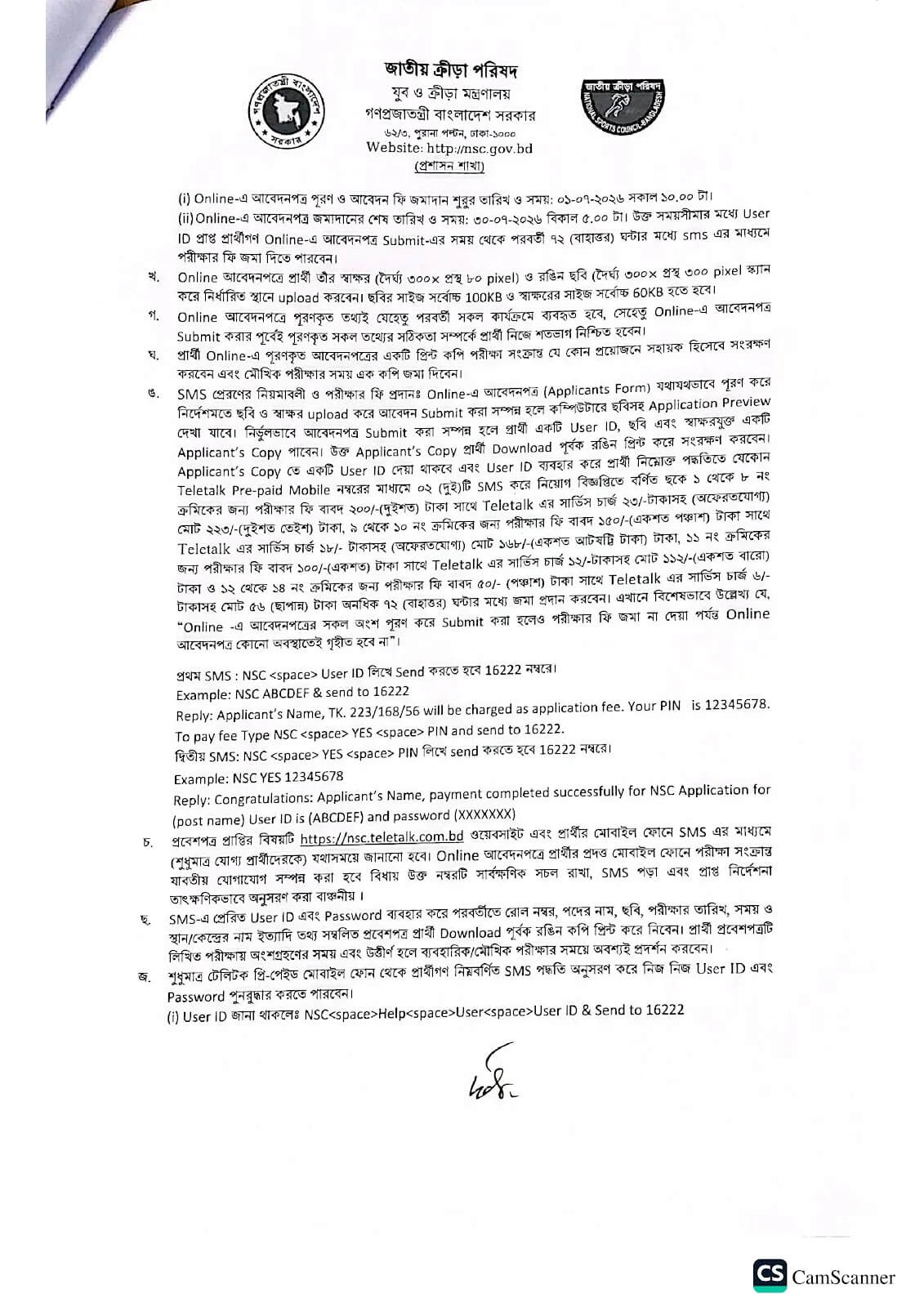 NSC Job Circular 2026 PDF3.jpg