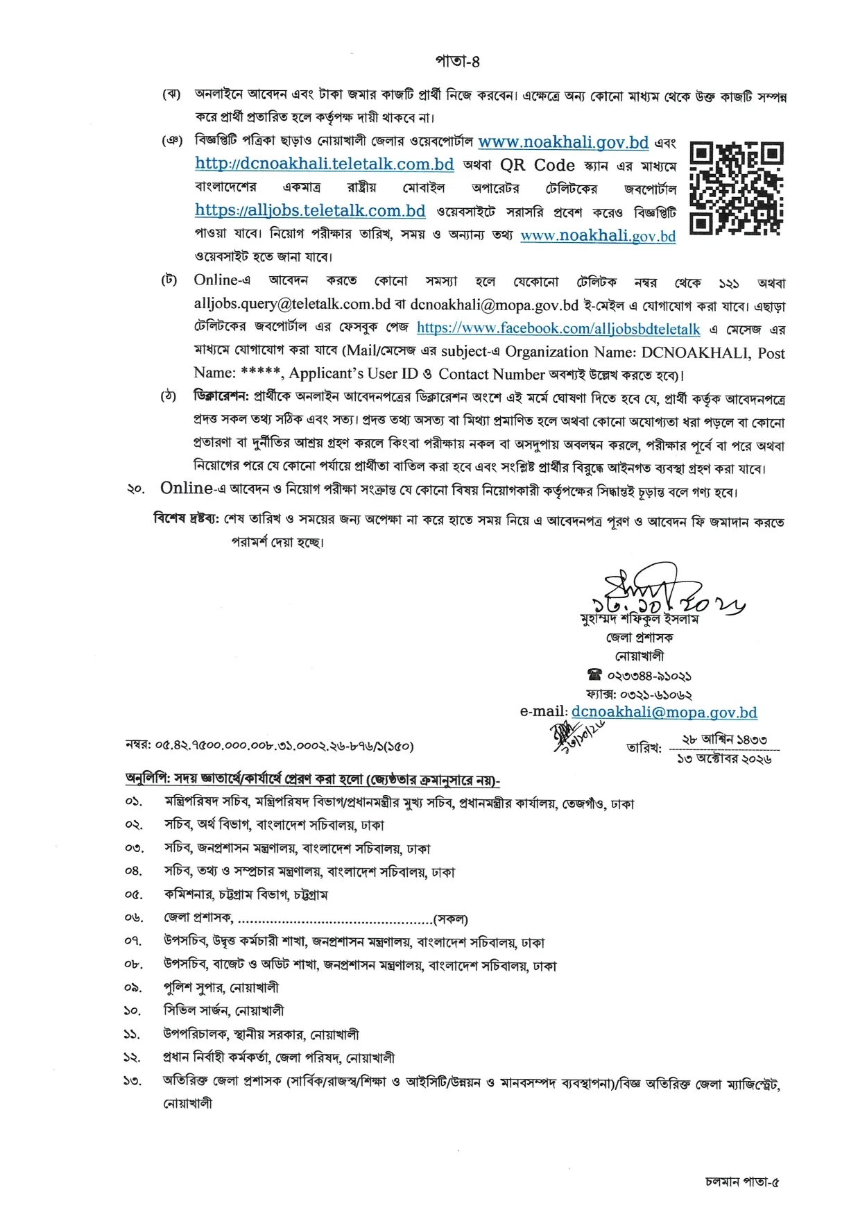 DC Office Noakhali Job Circular 2026 PDF-4.webp