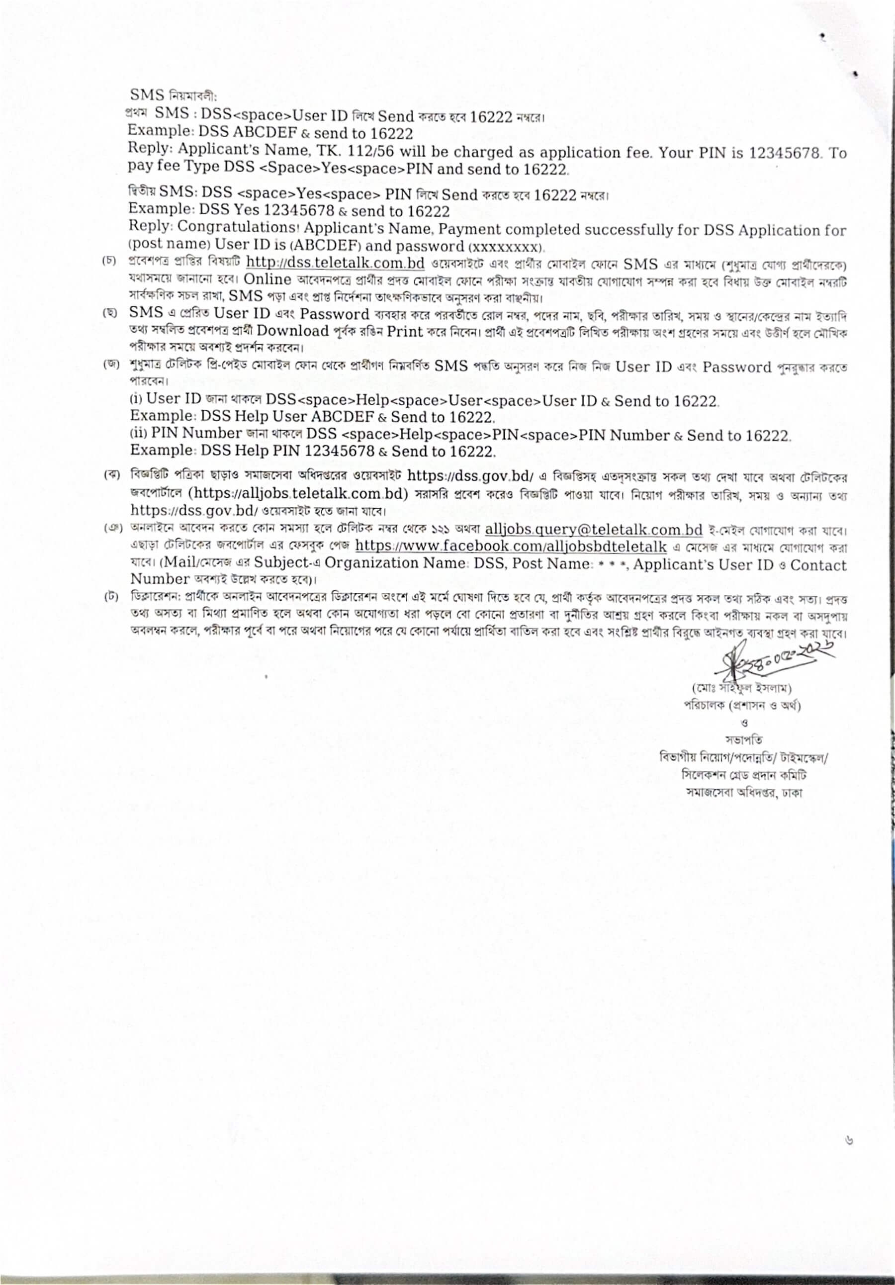 DSS Job Circular 2026 Image6.jpg