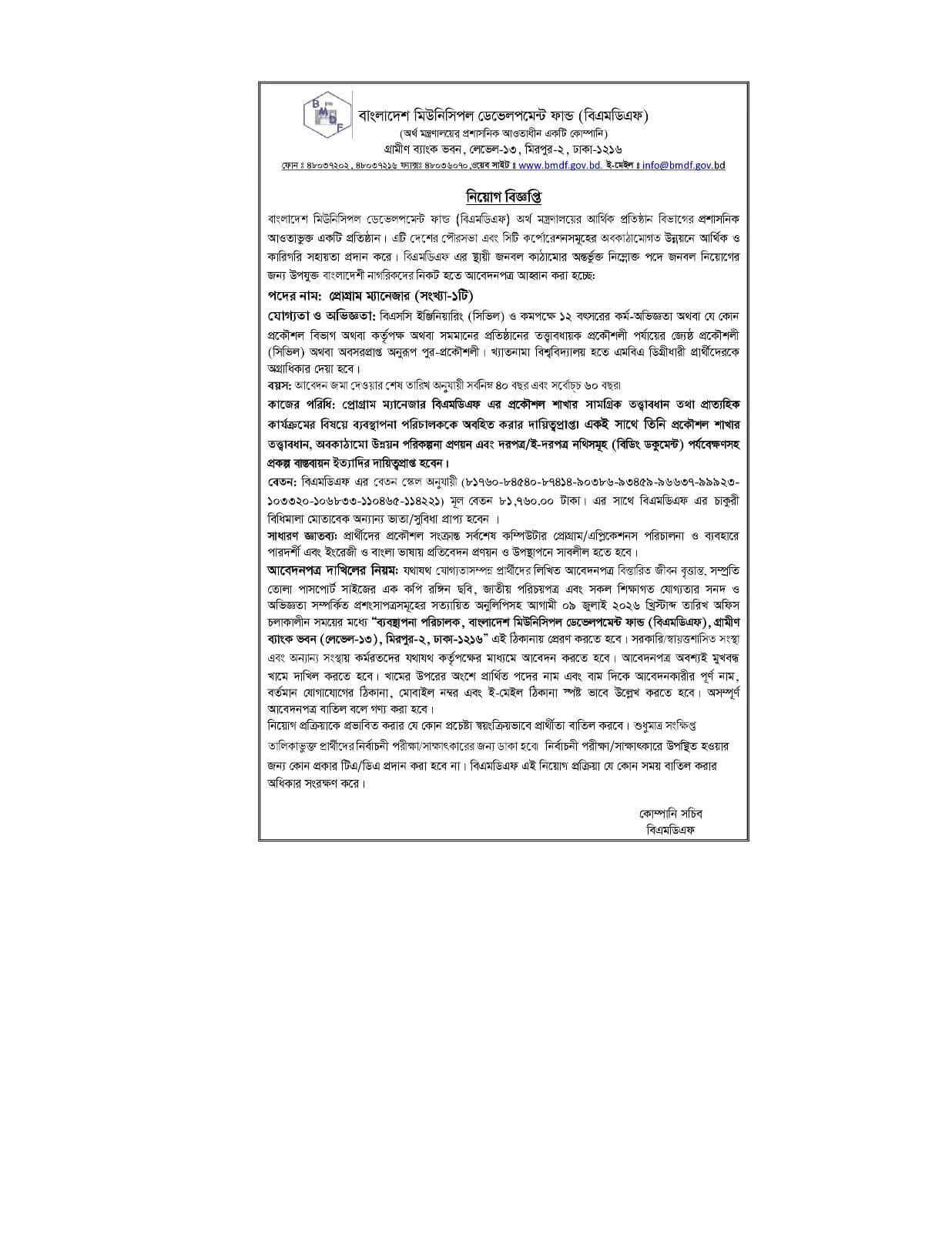 BMDF Job Circular 2026.jpg