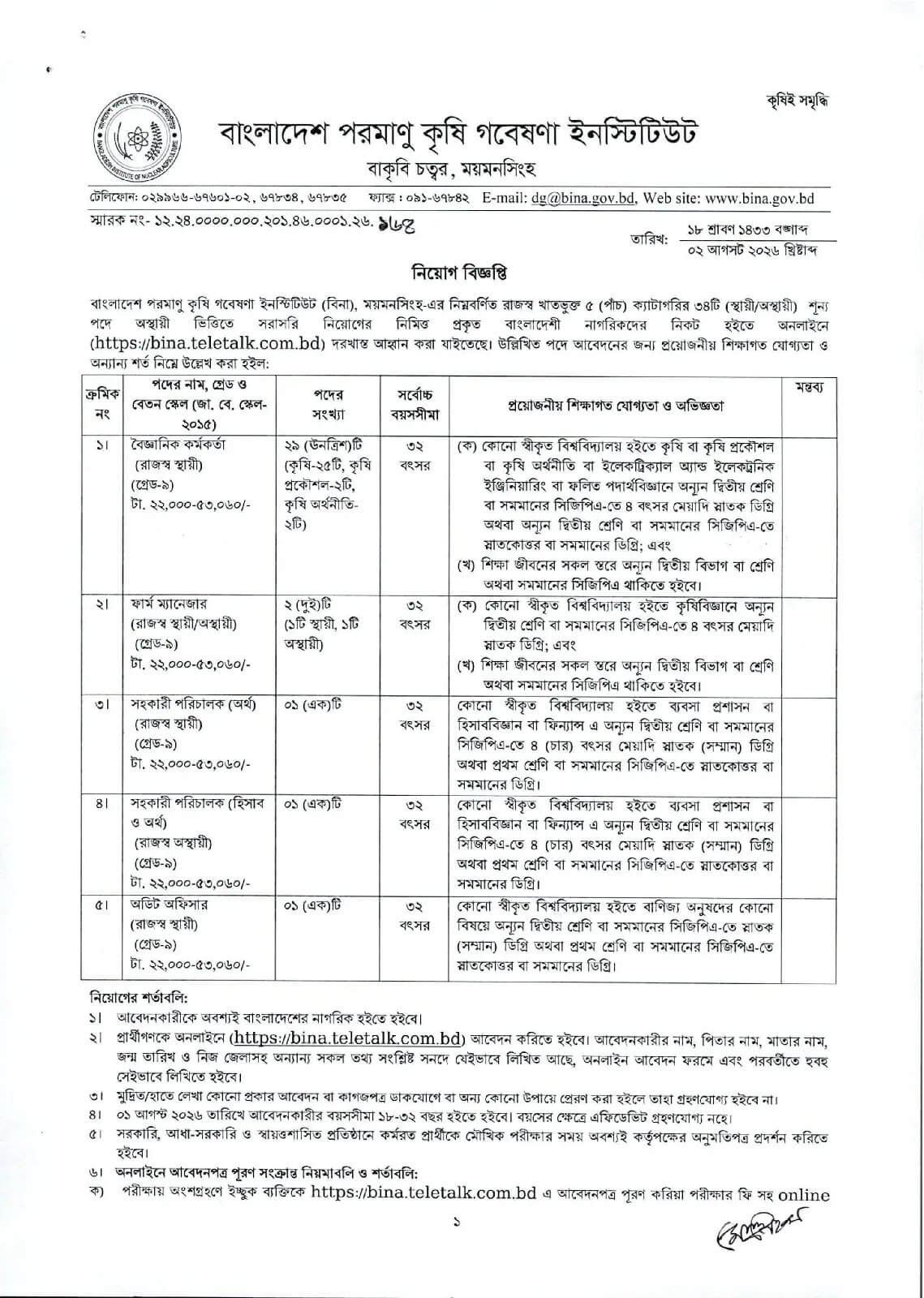 BINA Job Circular 2026 PDF1-1.jpg