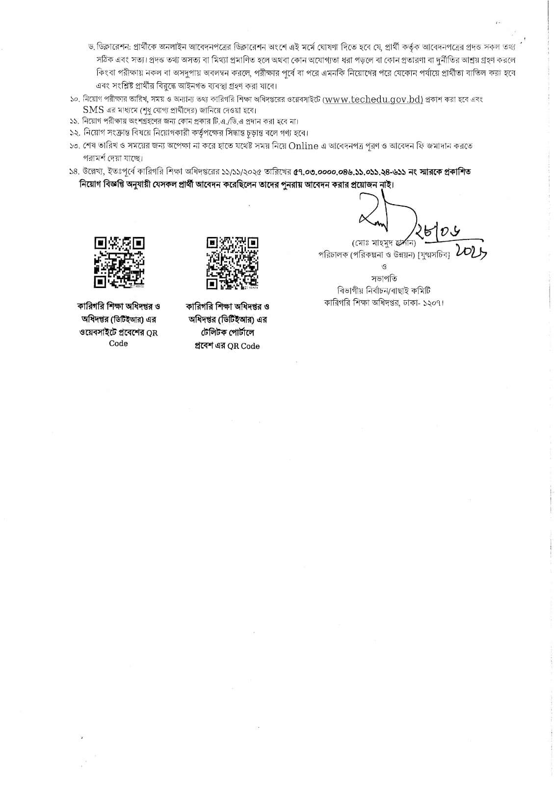 DTE Job Circular 2026 PDF4.jpg