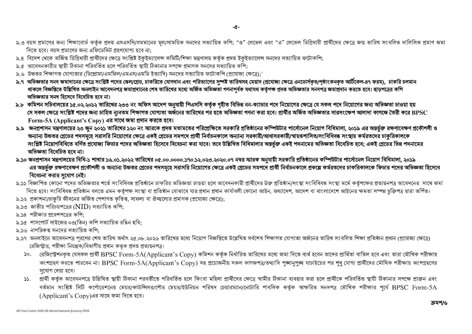 BPSC Non Cadre Job Circular 2026 PDF-5.jpg